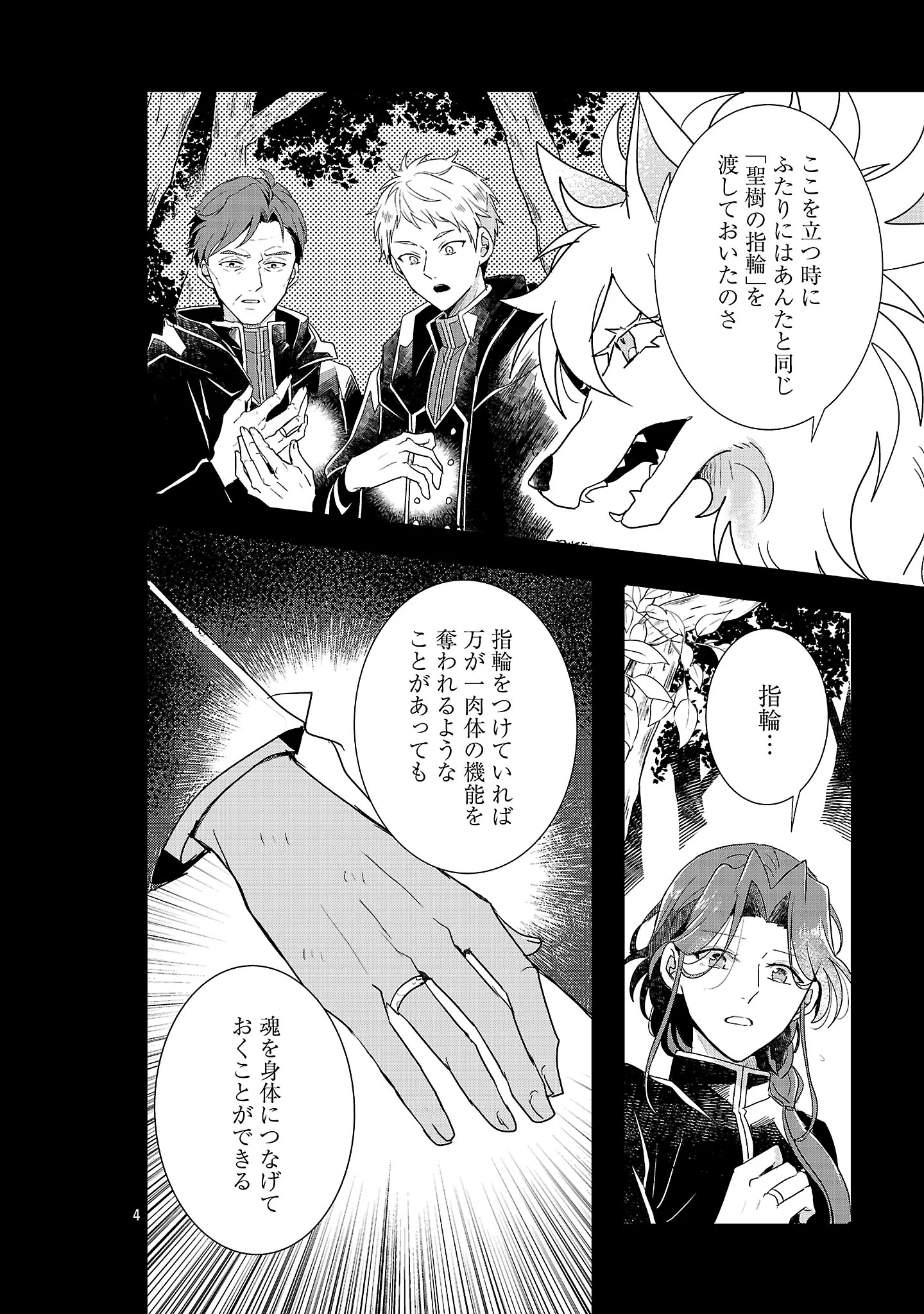 GYAKUTAI SARETEITA SHOUKA NO REIJOU WA SEIJO NO CHIKARA O TE NI IRE, MUJIKAKU NI YOUSHA NAKU GYAKUSHUU SURU - RAW Chapter 27.1 - Page 6