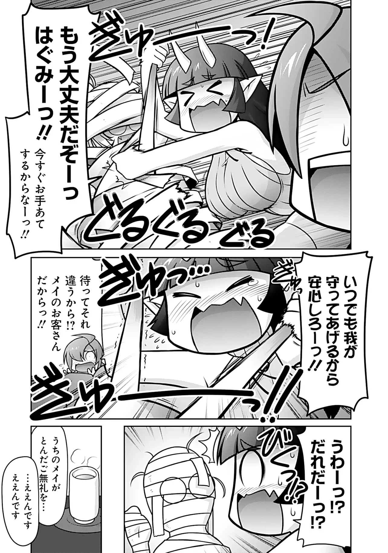 INSHUUKEI JASHINSAMA MEIRYU CHAN Chapter 8 page 7 - nihonkuni.com