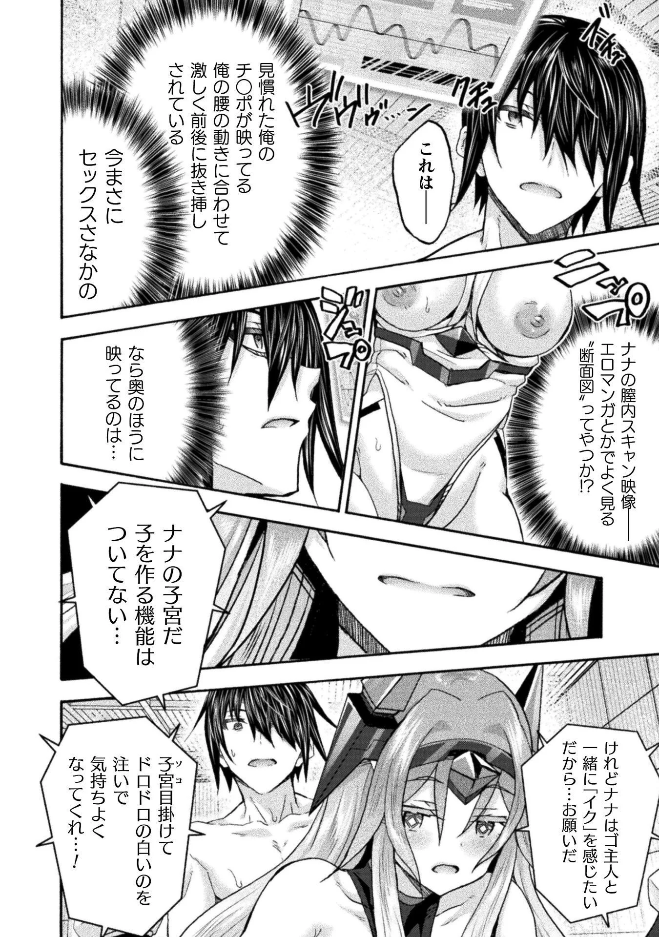 HIMEKISHI GA CLASSMATE! - RAW Chapter 80 page 8 - nihonkuni.com