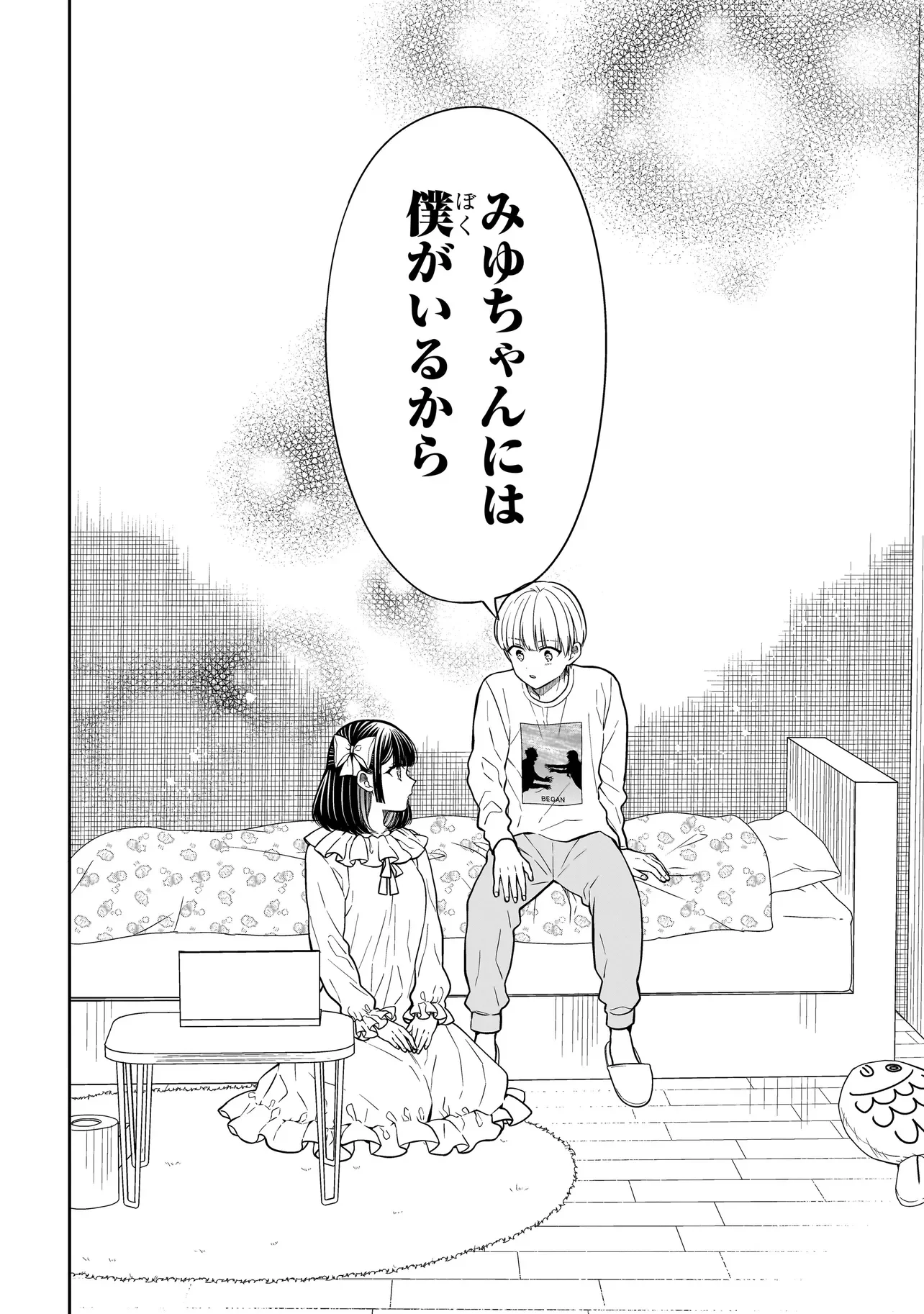 MIYU-CHAN WA ZUTTO TOMODACHI Chapter 45 page 10 - nihonkuni.com