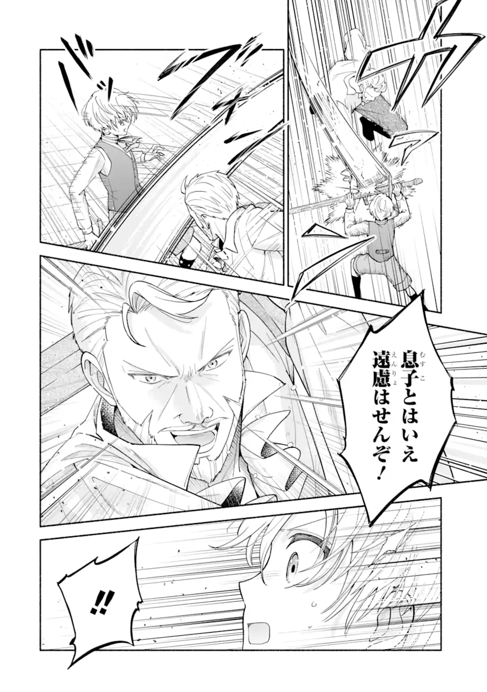 KAMI NO SHINPAN DE YARINAOSHI SASERARETEIMASU ~NIDOME NO JINSEI DE WA TSUMETAKATTA KONYAKUSHA KARA DEKIAISARERU~ Chapter 2.1 - Page 8