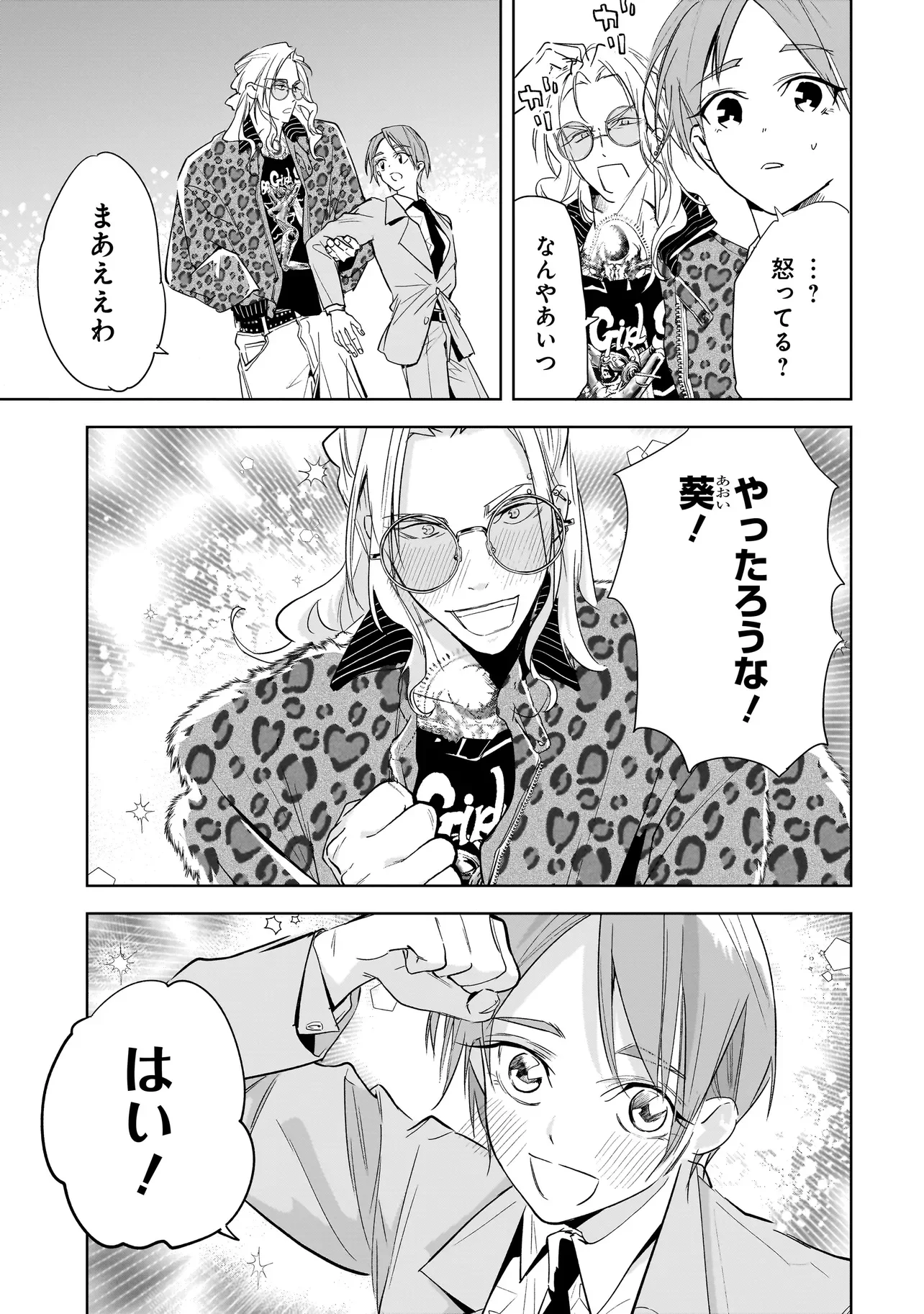 ORE WA HOSUTO NI RIAKOI SHINAI! Chapter 5 - Page 3