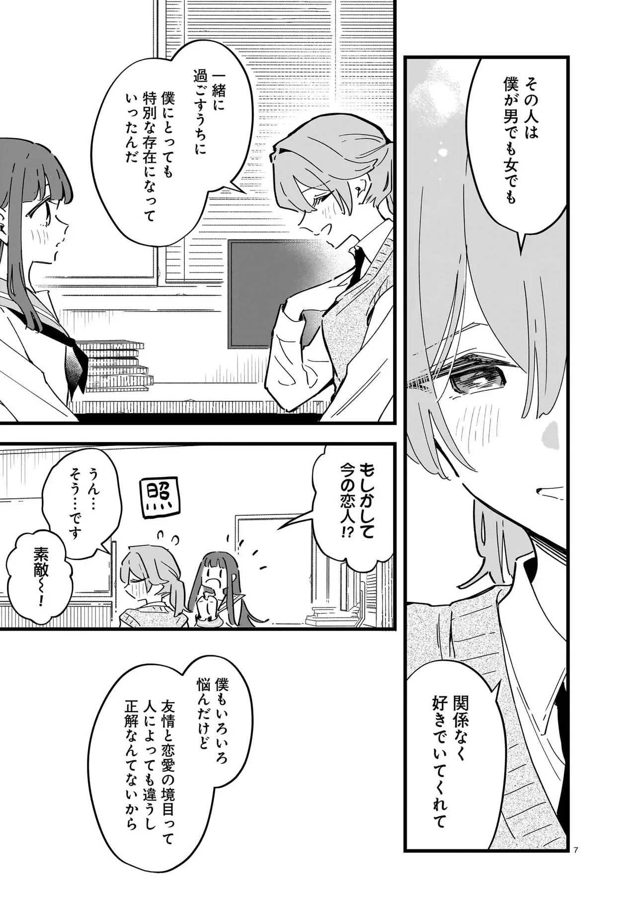 ZENBU ZENBU KIMI NO SEI Chapter 5.1 page 7 - nihonkuni.com