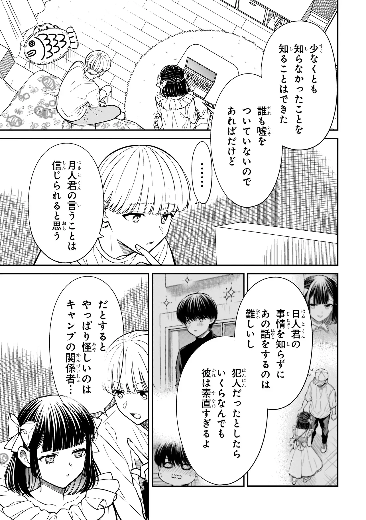 MIYU-CHAN WA ZUTTO TOMODACHI Chapter 45 page 7 - nihonkuni.com
