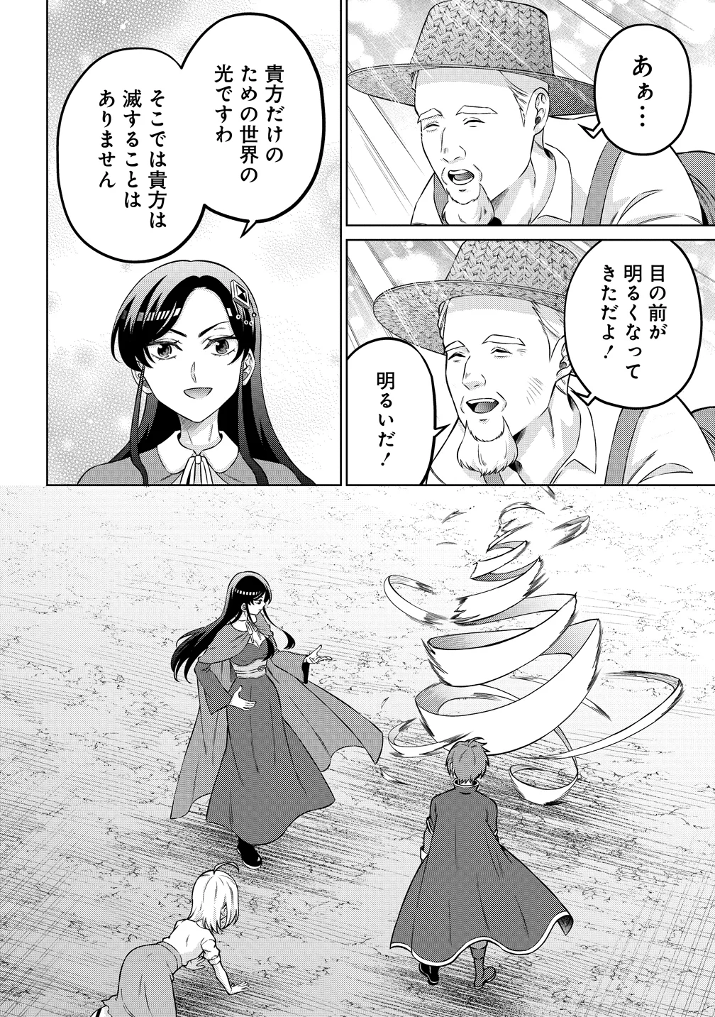 JUJUTSUSHI REIJOU NO ARAKASEGI! ~ROUGOKU KARA JUJUTSUGU DE TSUKAMITORU KINKA ZAKU ZAKU KYUUTEI SEIKATSU~ Chapter 10 - Page 14
