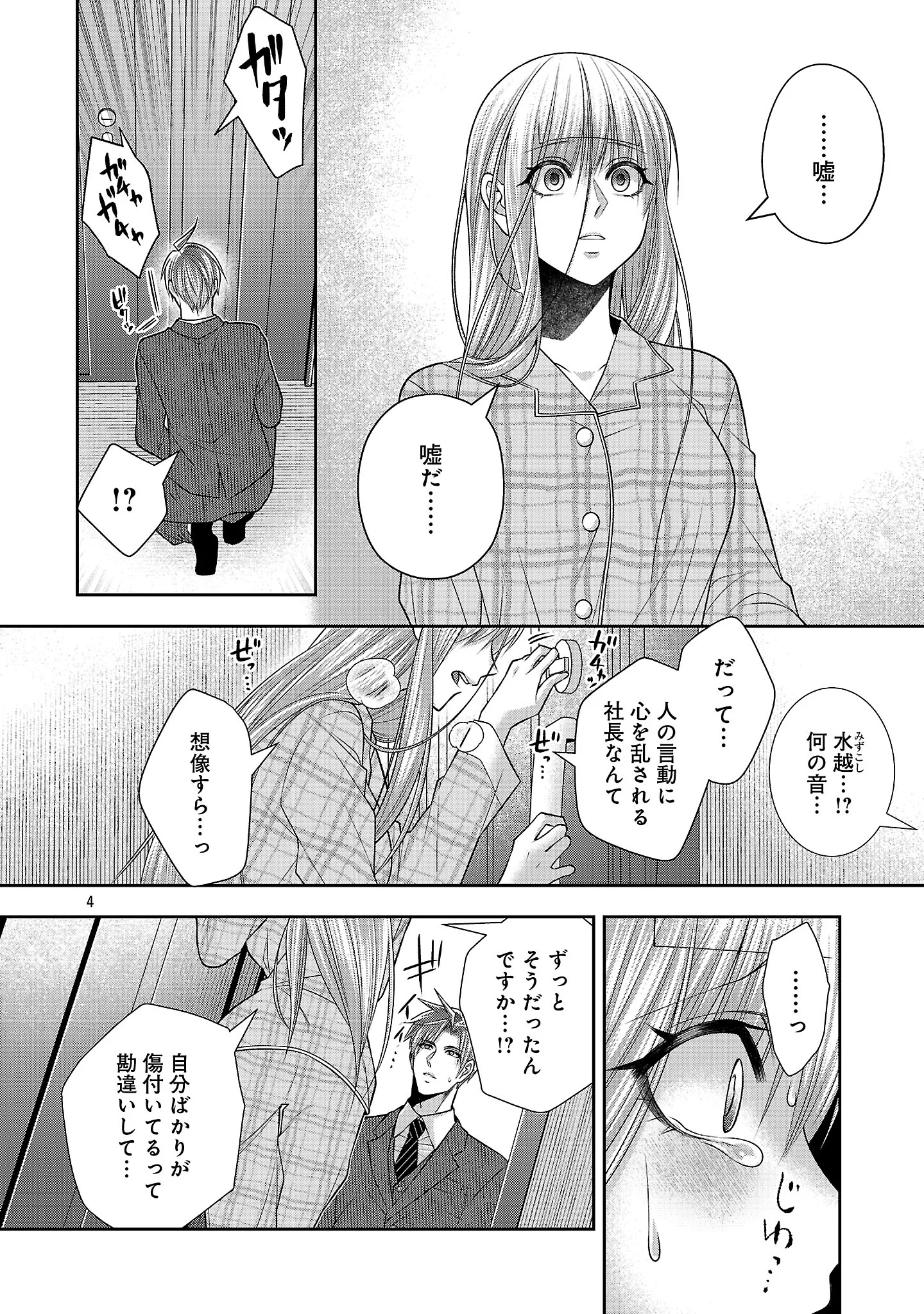 5-JI KARA HEROINE Chapter 11.1 page 6 - nihonkuni.com
