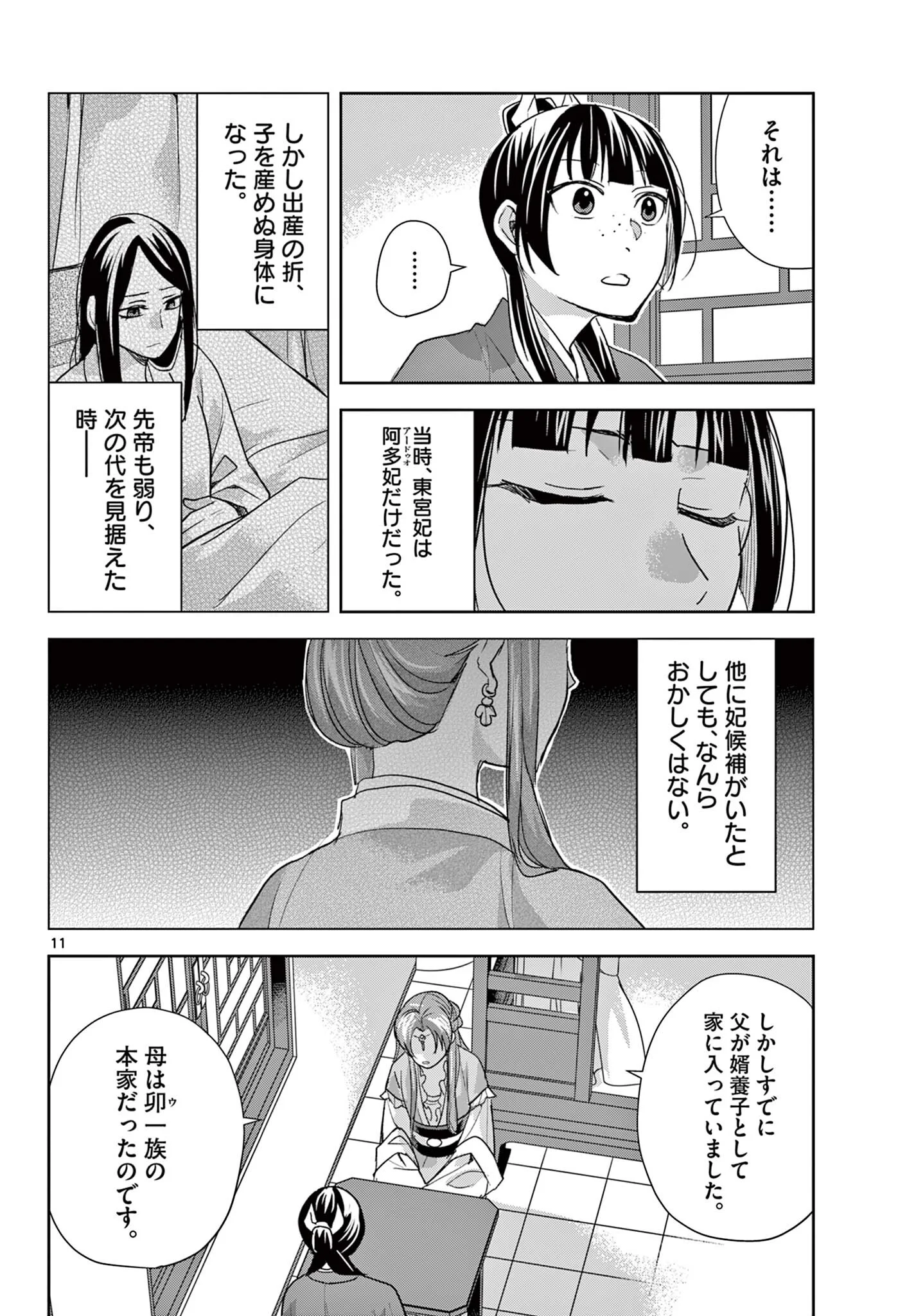 KUSURIYA NO HITORIGOTO NEKO NEKO NO KOUKYU NAZOTOKI TECHOU - RAW Chapter 102.1 page 12 - nihonkuni.com