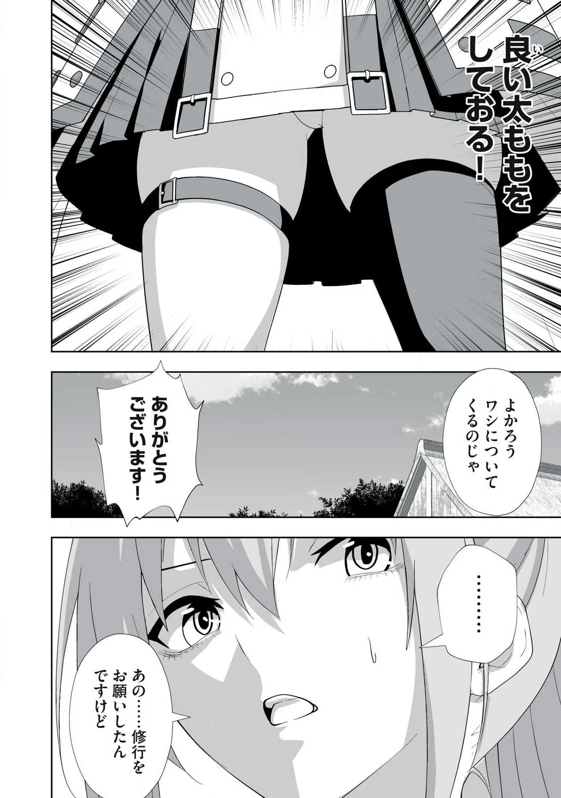 TSUIHOU SARETA RENKINJUTSUSHI, ADULT TOYS DE SEKAI WO SUKUU ～ DONNA MONSTER DEMO ZETTAI NI IKASERU OTOKO ～ Chapter 88 - Page 6