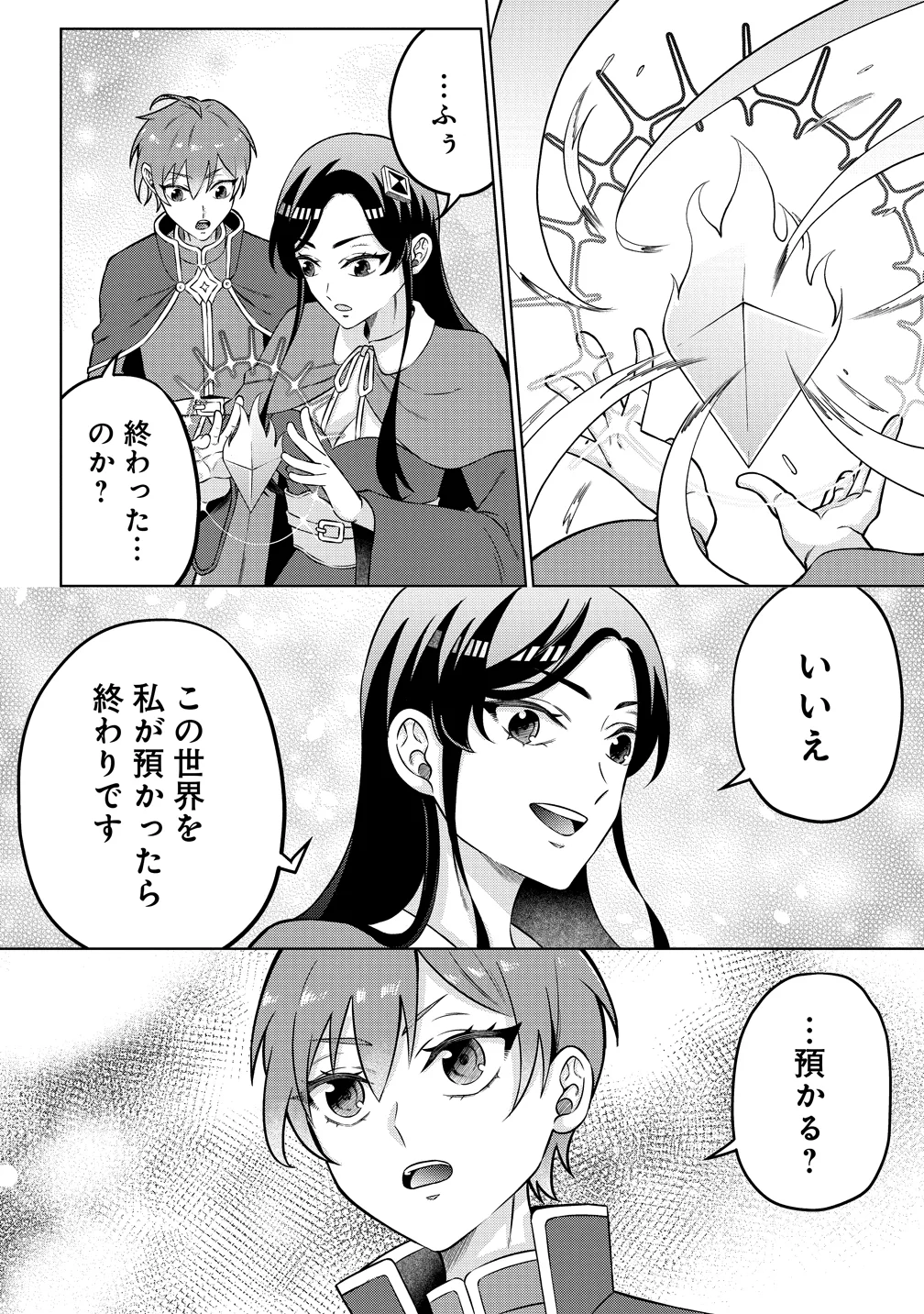 JUJUTSUSHI REIJOU NO ARAKASEGI! ~ROUGOKU KARA JUJUTSUGU DE TSUKAMITORU KINKA ZAKU ZAKU KYUUTEI SEIKATSU~ Chapter 10 - Page 20