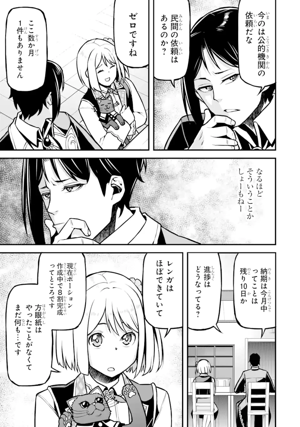 SANSEN RENKINJUTSUSHI NO HENKYOU KUURASHI - MOTO ELITE WA NIDOME NO JINSEI MO SHIPPAI SHITA NODE HENKYOU DE NONBIRI TO YARINAOSU KOTO NI SHIMASHITA Chapter 6.2 page 2 - nihonkuni.com