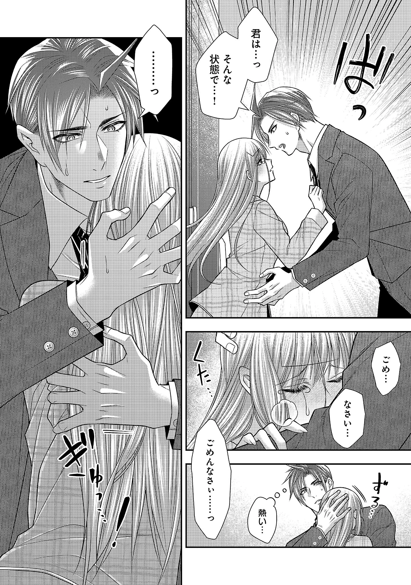 5-JI KARA HEROINE Chapter 11.1 page 8 - nihonkuni.com