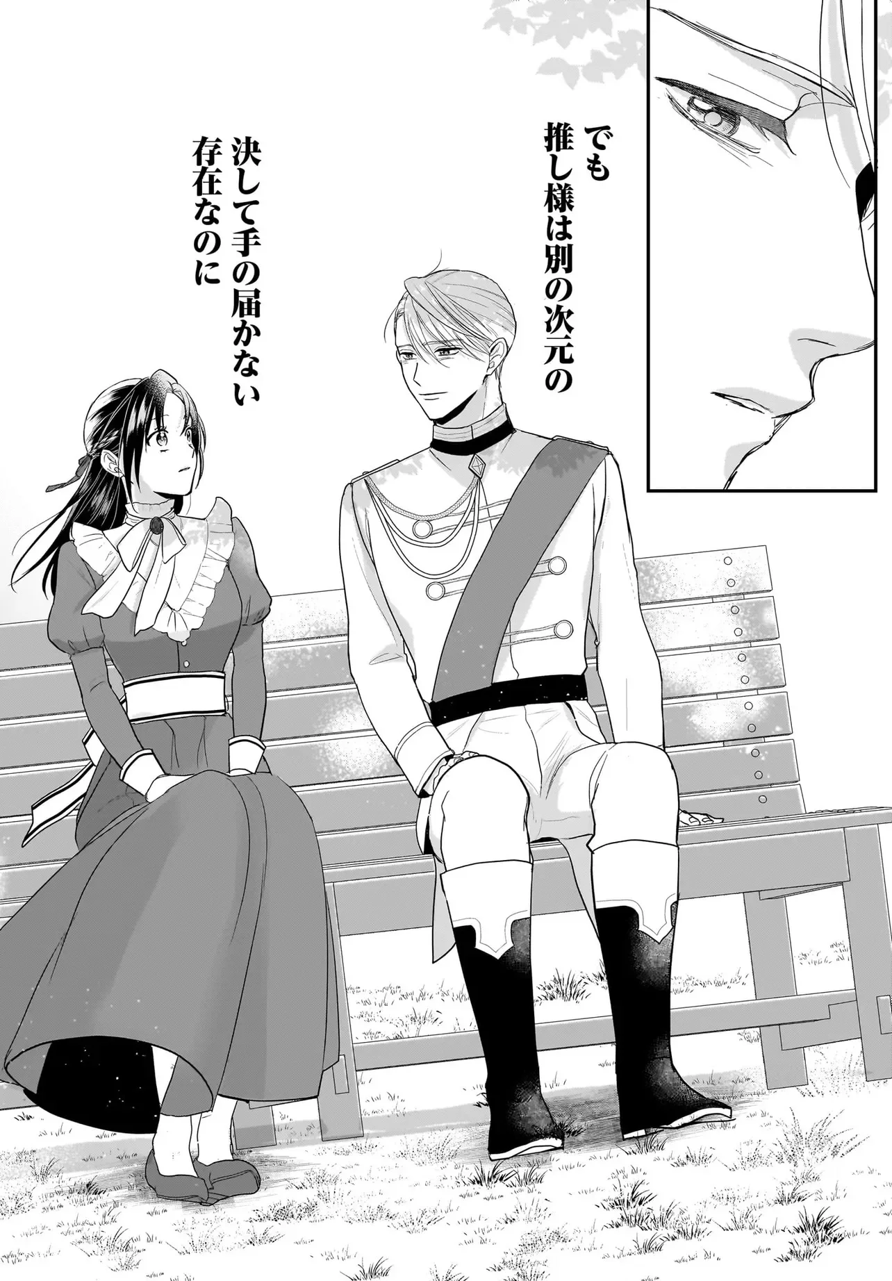 TENSEI SEIJO WA OSHI KATSU GA SHITAI! SHIITAGERARE REIJOU DESU GA OSHI NO OUJI-SAMA KARA DEKIAI SARETEIMASU!? Chapter 14 - Page 18