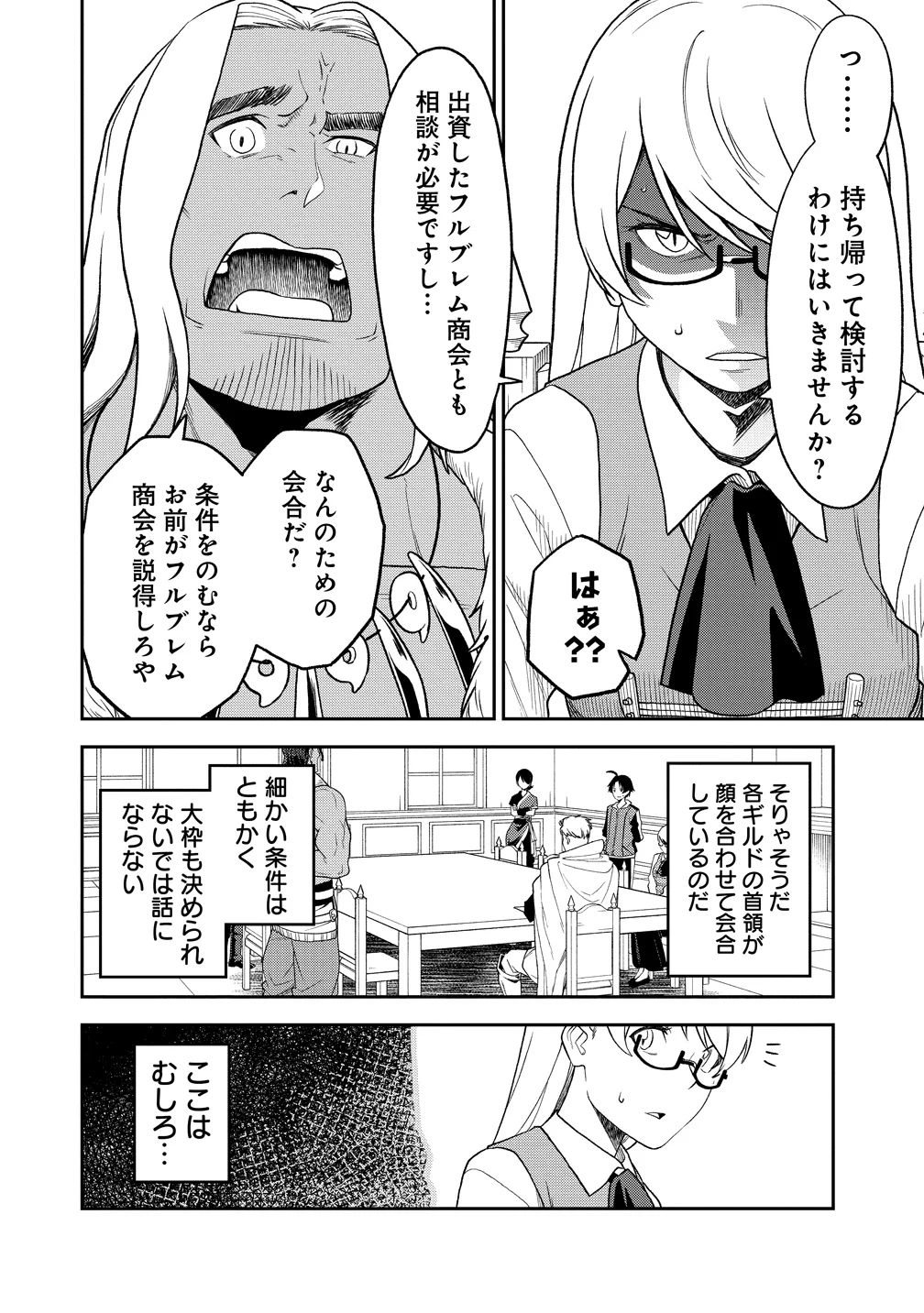 TOKYO KOUGAI NO MANSHON KARA NO MATTARI ISEKAI BOUKENKI ~ BOKU NO HEYA GA DUNGEON NO KYUUKEISHO NI NATTE SHIMATTA KEN ~ Chapter 15 - Page 26