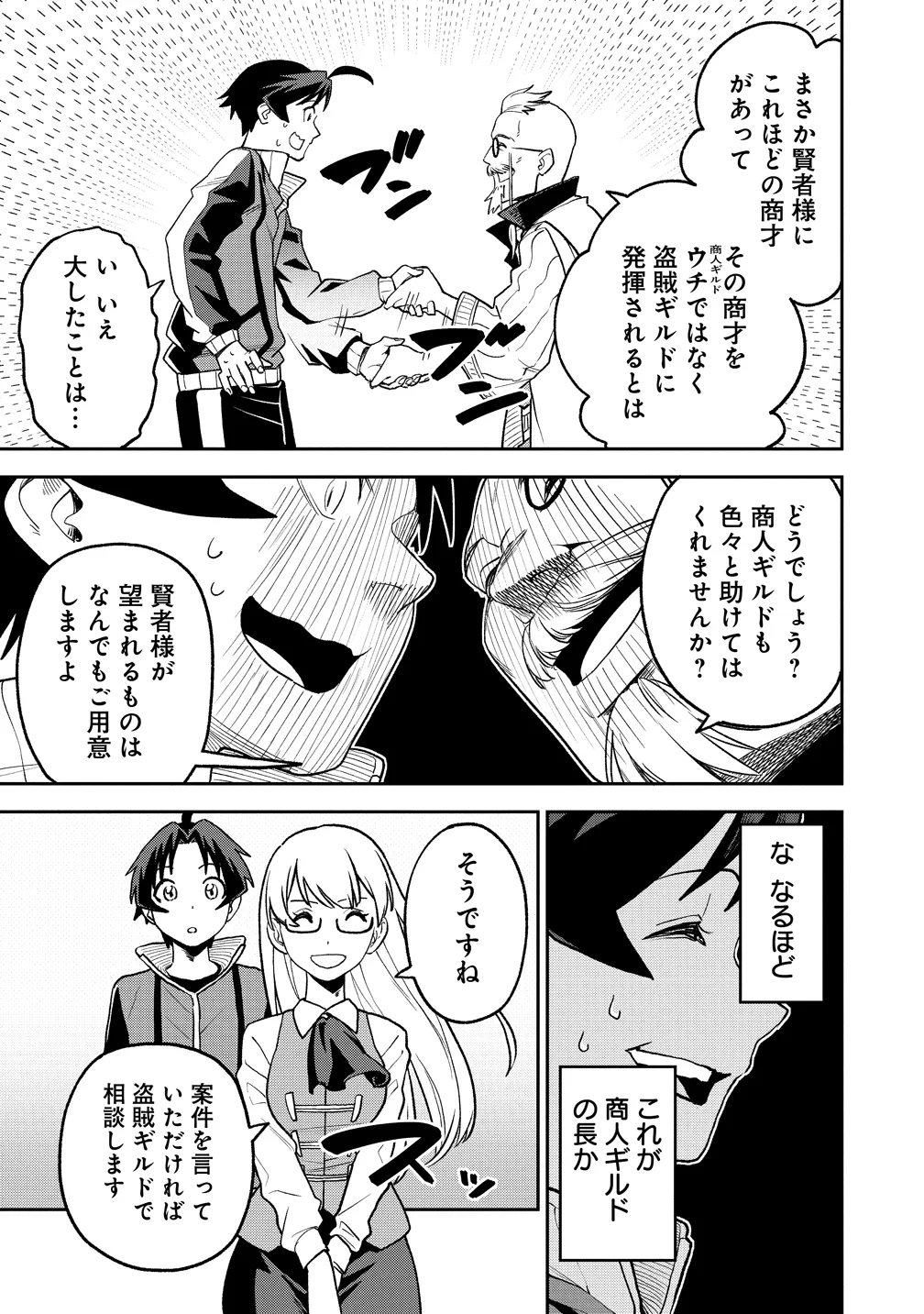 TOKYO KOUGAI NO MANSHON KARA NO MATTARI ISEKAI BOUKENKI ~ BOKU NO HEYA GA DUNGEON NO KYUUKEISHO NI NATTE SHIMATTA KEN ~ Chapter 15 - Page 13