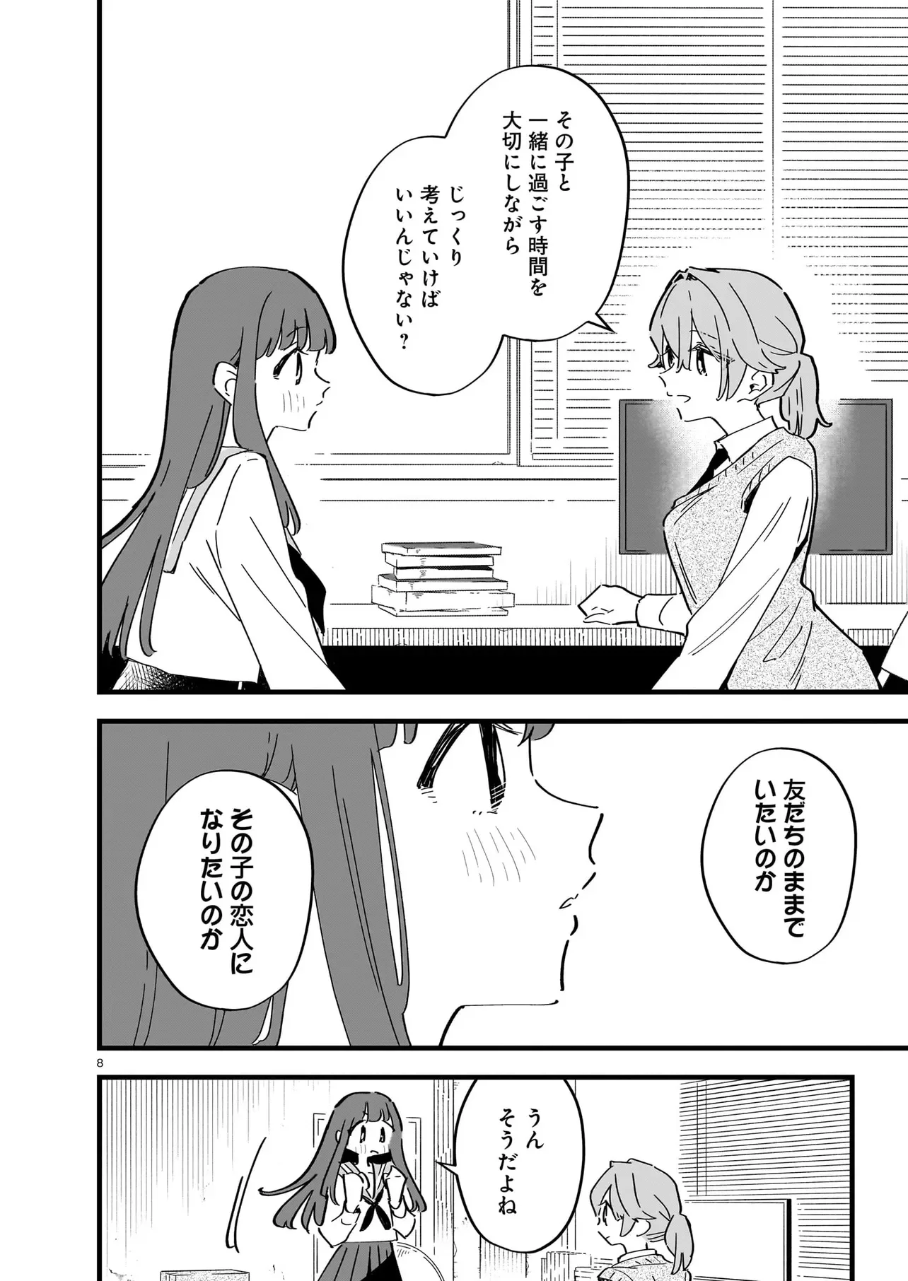 ZENBU ZENBU KIMI NO SEI Chapter 5.1 page 8 - nihonkuni.com