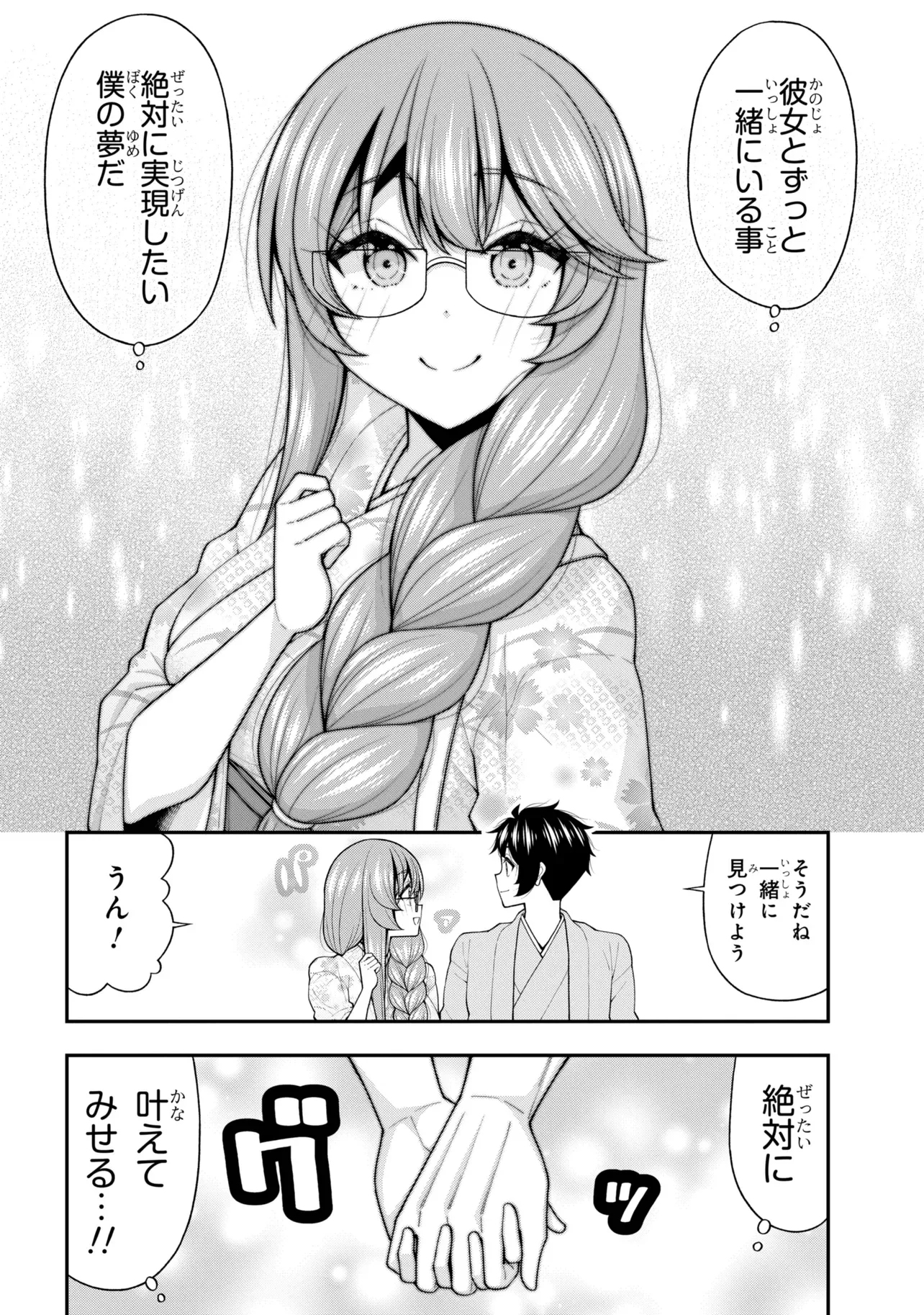 INKYA NO BOKU NI BATSU GAME DE KOKUHAKU SHITE KITA HAZU NO GAL GA, DOU MITE MO BOKU NI BETABORE DESU Chapter 32 page 25 - nihonkuni.com