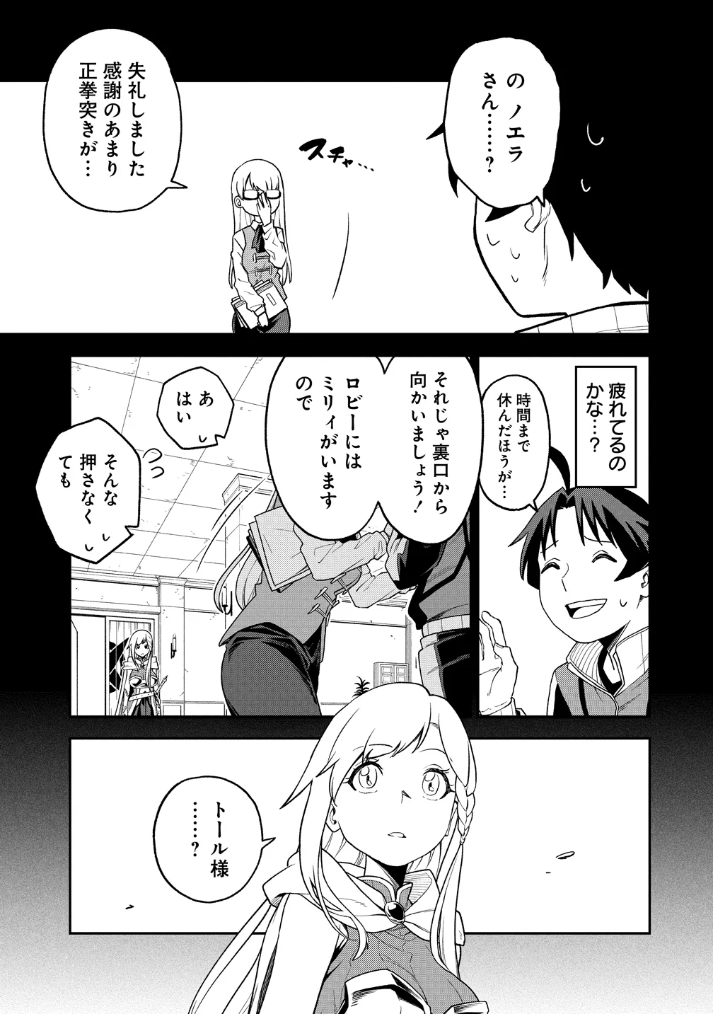 TOKYO KOUGAI NO MANSHON KARA NO MATTARI ISEKAI BOUKENKI ~ BOKU NO HEYA GA DUNGEON NO KYUUKEISHO NI NATTE SHIMATTA KEN ~ Chapter 15 - Page 9