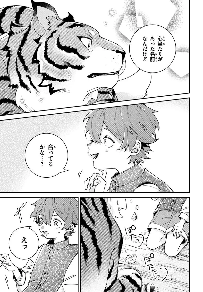 ISEKAI TABI WA NIWATORISU TO TOMONI Chapter 8.2 - Page 9