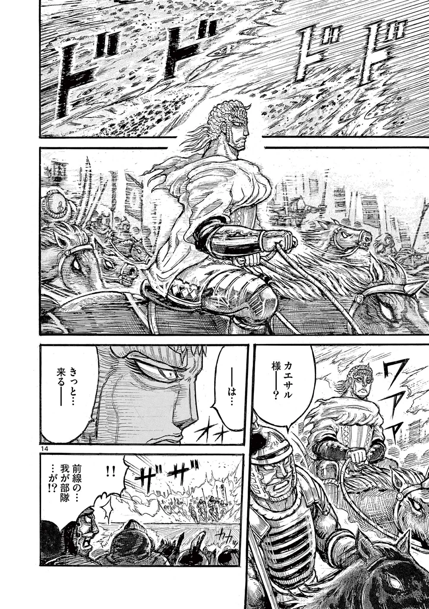 SATSUMA TENSEI - YO NI MANYOU NO MARU JUUJI GA SAKUNARI Chapter 29 page 14 - nihonkuni.com
