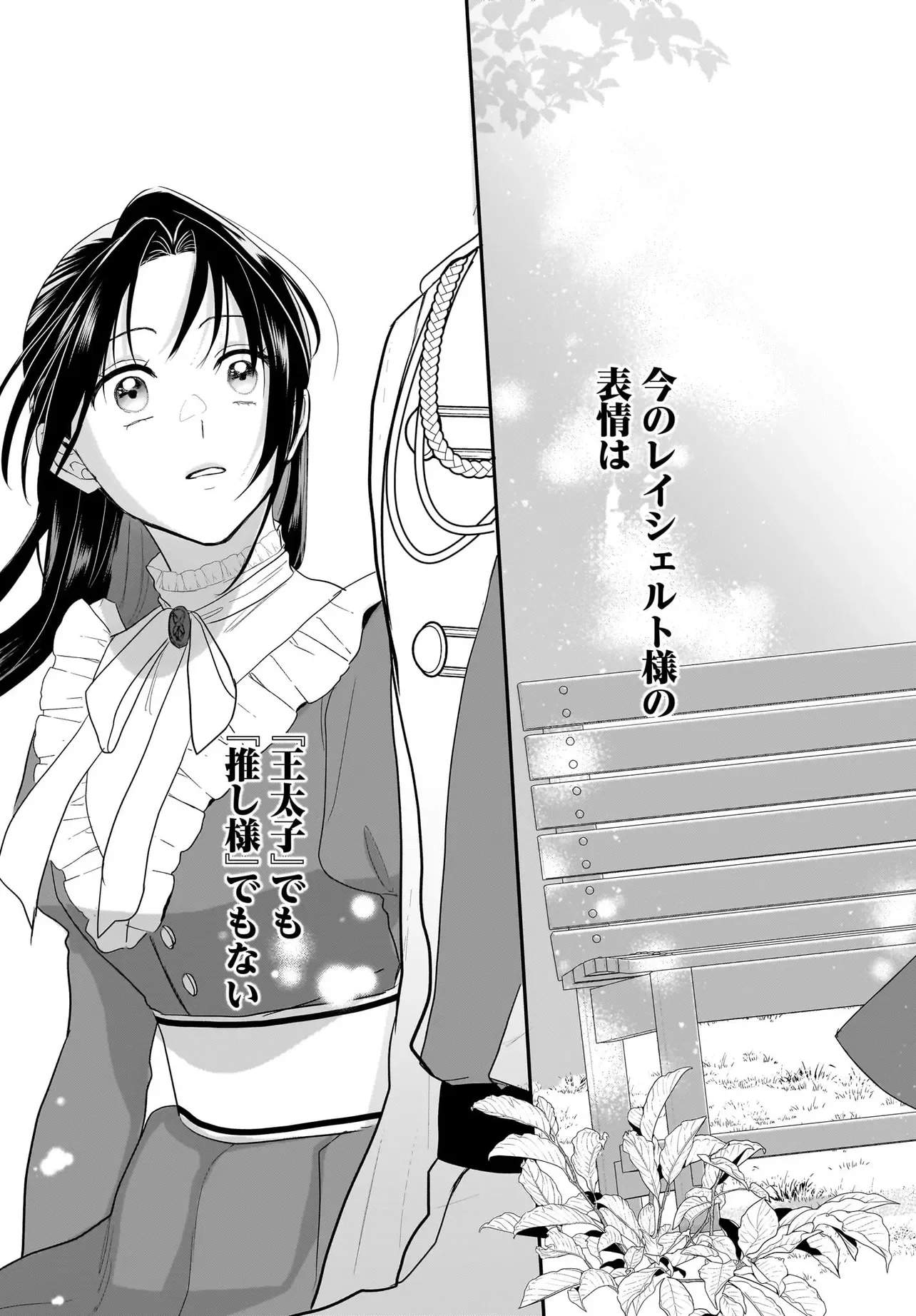 TENSEI SEIJO WA OSHI KATSU GA SHITAI! SHIITAGERARE REIJOU DESU GA OSHI NO OUJI-SAMA KARA DEKIAI SARETEIMASU!? Chapter 14 - Page 19