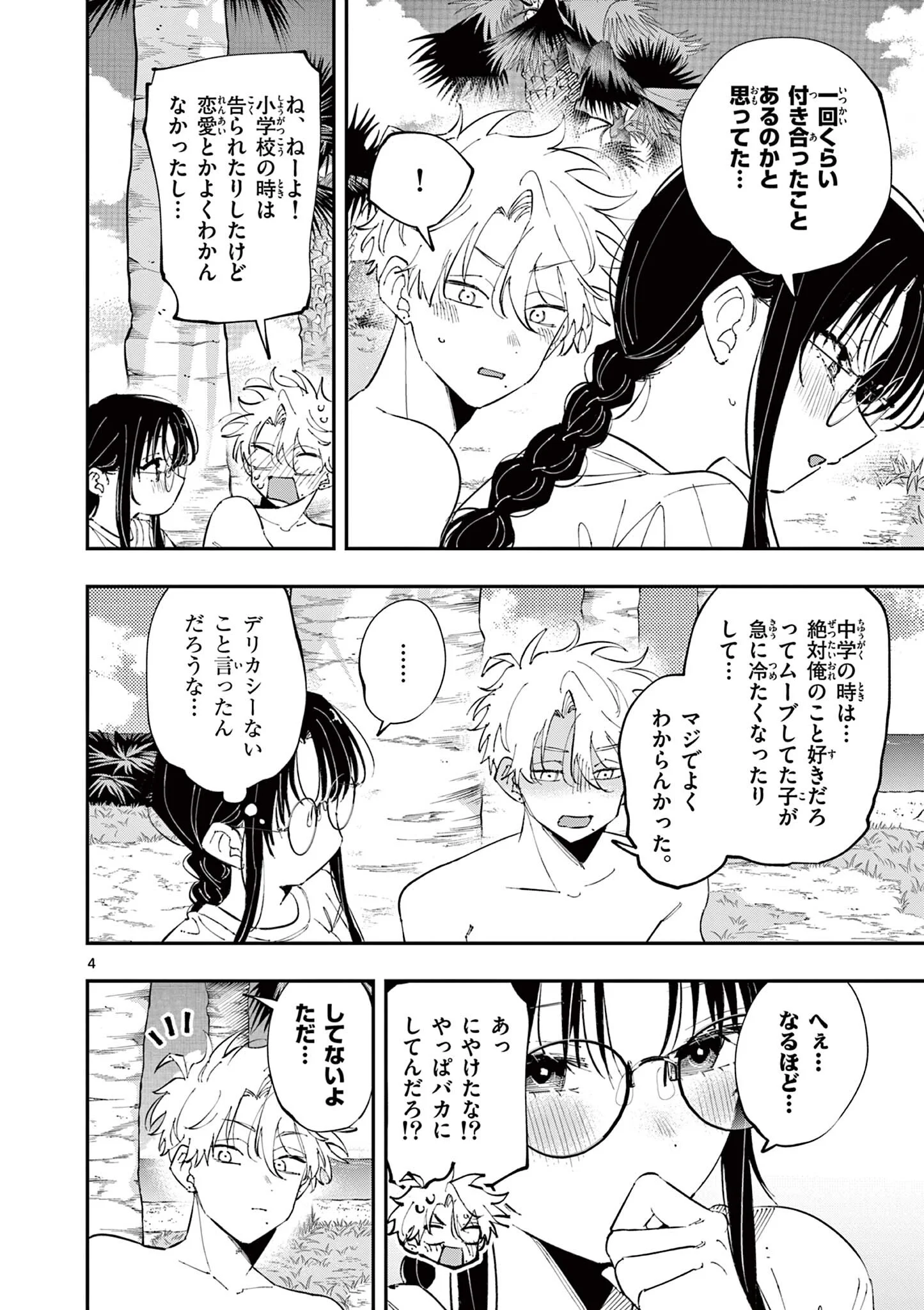 TONARI NO SEKI NO YATSU GA EROI ME DE MITEKURU HANASHI Chapter 106 - Page 4