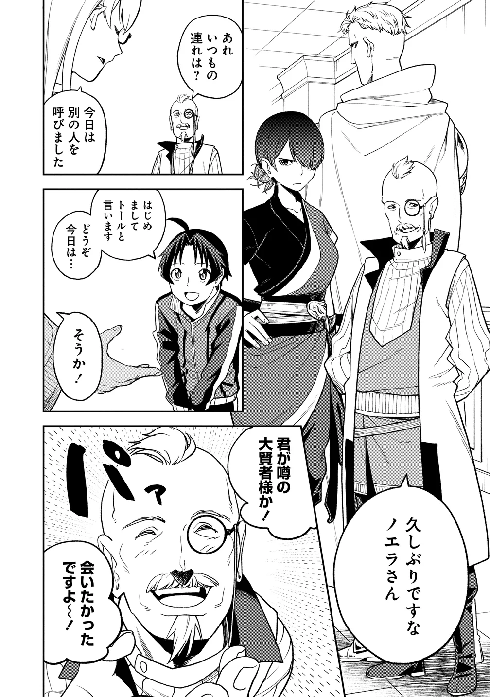 TOKYO KOUGAI NO MANSHON KARA NO MATTARI ISEKAI BOUKENKI ~ BOKU NO HEYA GA DUNGEON NO KYUUKEISHO NI NATTE SHIMATTA KEN ~ Chapter 15 - Page 12