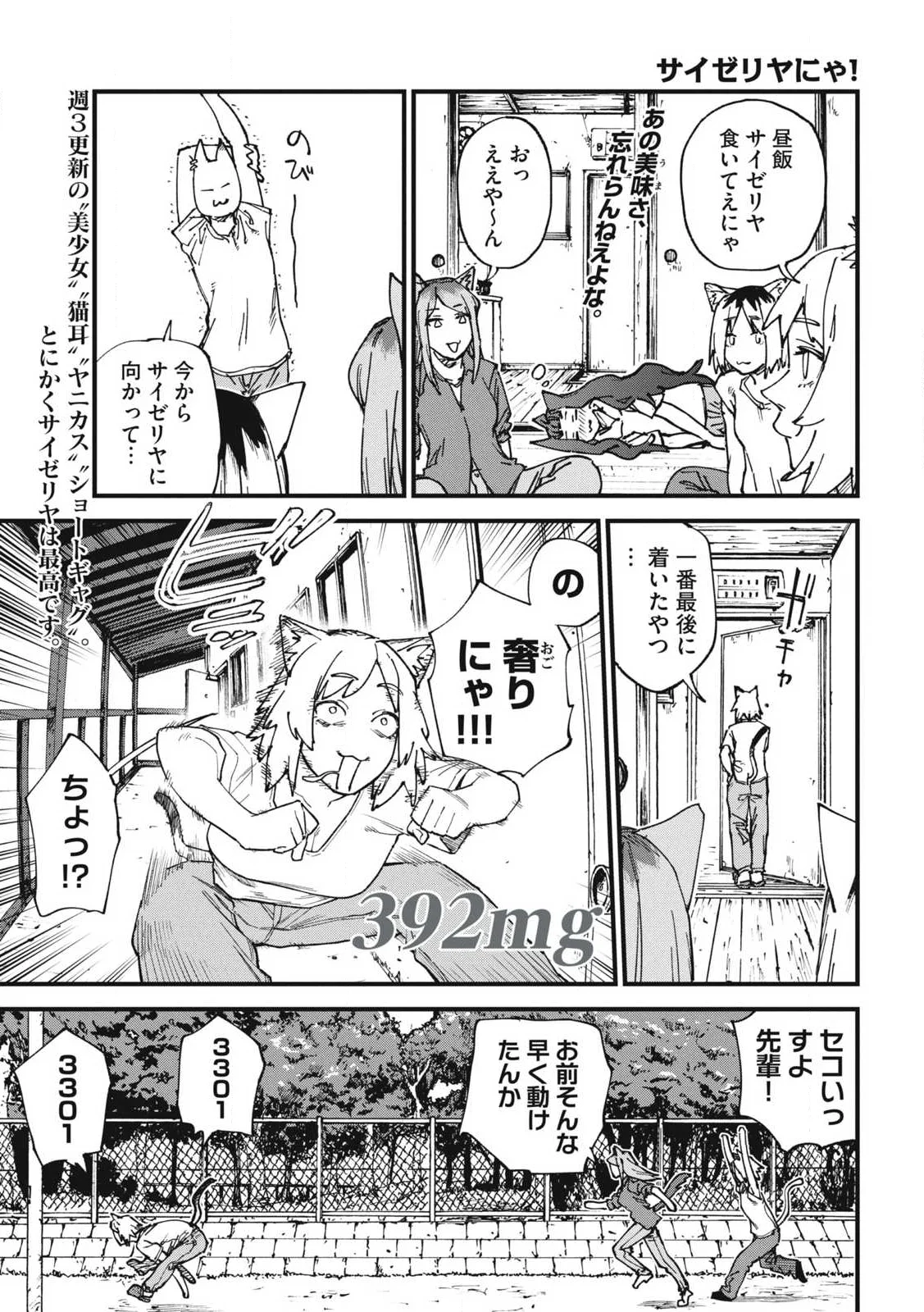 YANI NEKO Chapter 392 page 3 - nihonkuni.com