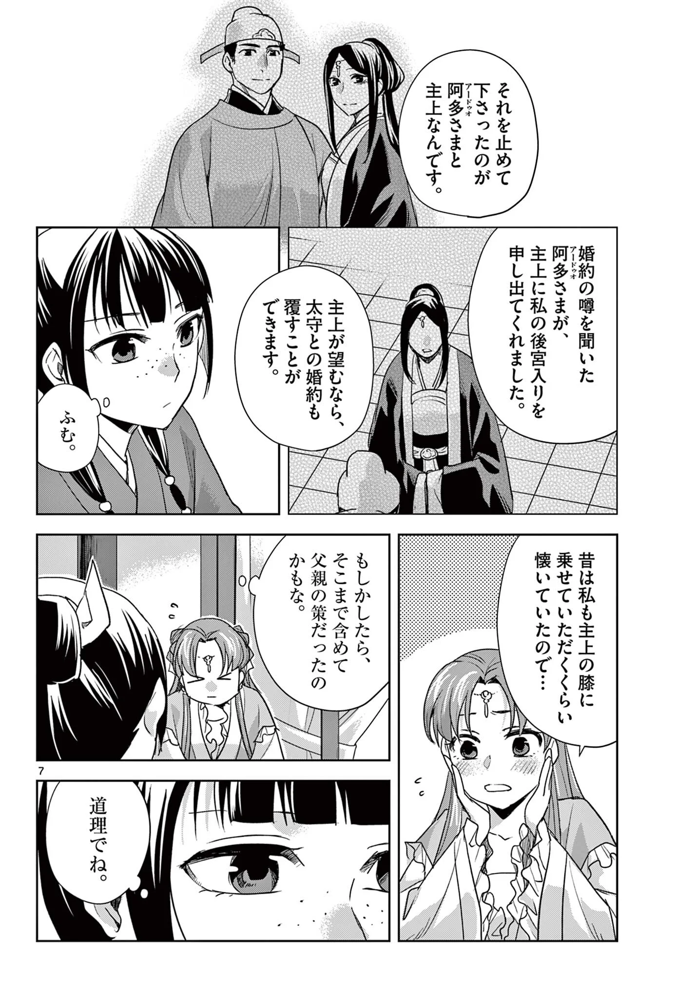KUSURIYA NO HITORIGOTO NEKO NEKO NO KOUKYU NAZOTOKI TECHOU - RAW Chapter 102.1 page 8 - nihonkuni.com