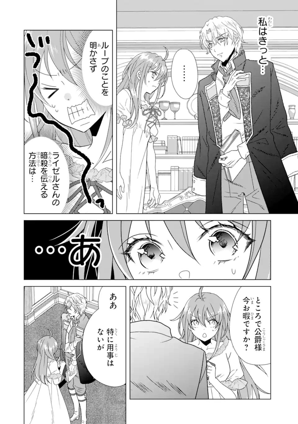 KEKKON SHOYA NO DEATHLOOP: NOSUJI REIJOU WA NANDO SHINDEMO MEGEMASEN Chapter 9.1 page 10 - nihonkuni.com