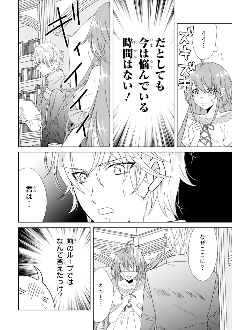 KEKKON SHOYA NO DEATHLOOP: NOSUJI REIJOU WA NANDO SHINDEMO MEGEMASEN Chapter 9.1 page 4 - nihonkuni.com