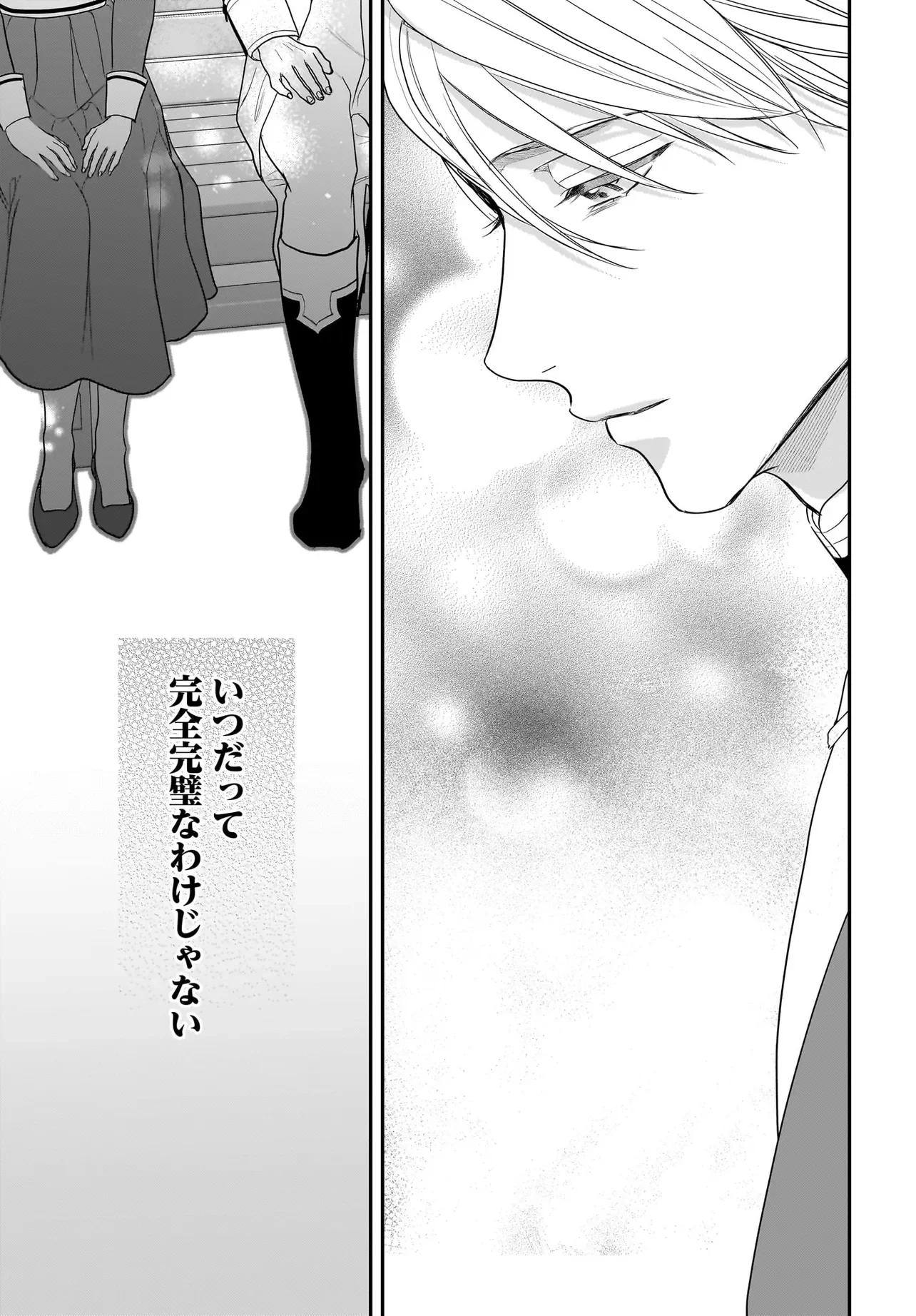 TENSEI SEIJO WA OSHI KATSU GA SHITAI! SHIITAGERARE REIJOU DESU GA OSHI NO OUJI-SAMA KARA DEKIAI SARETEIMASU!? Chapter 14 - Page 17