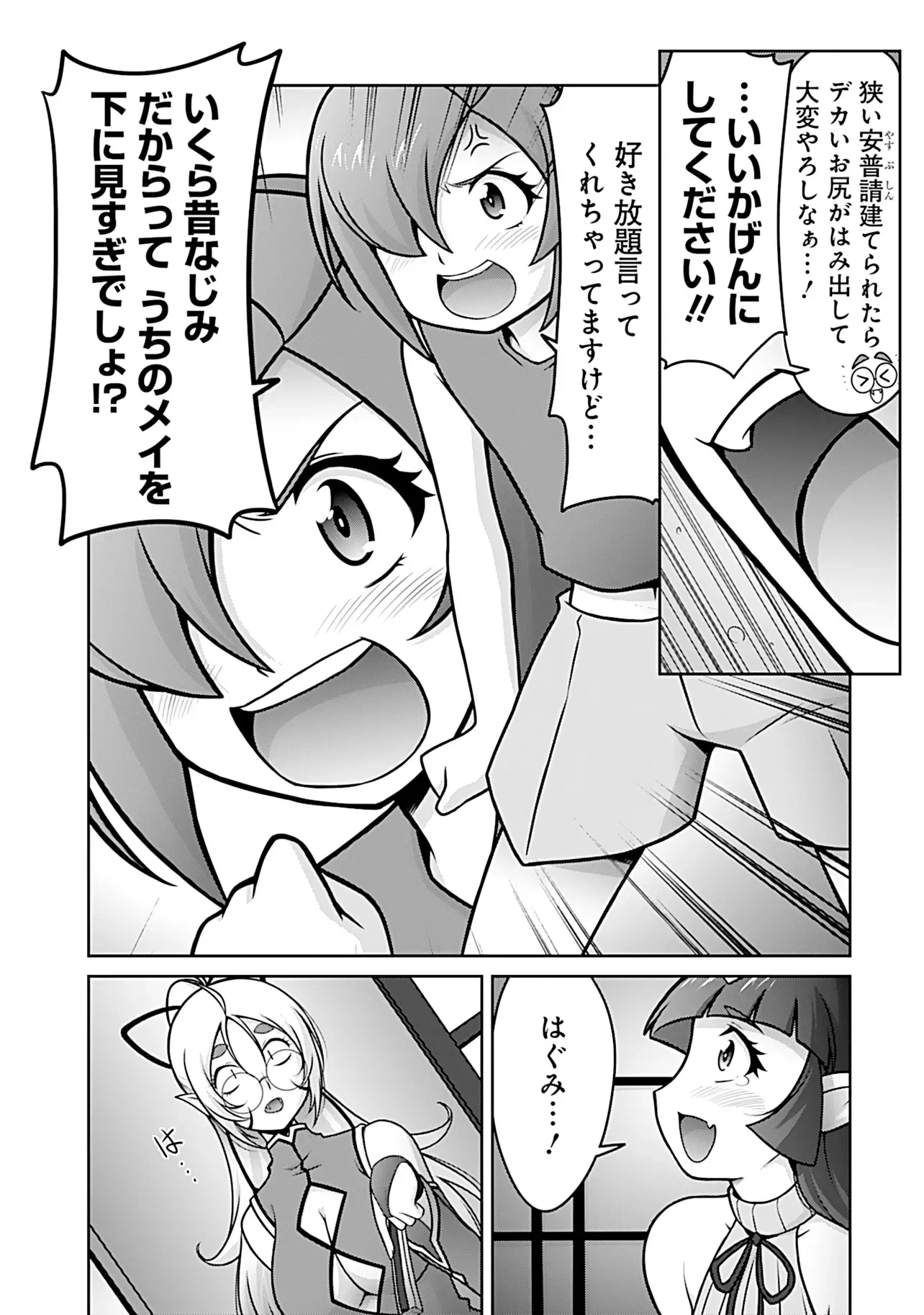INSHUUKEI JASHINSAMA MEIRYU CHAN Chapter 8 page 14 - nihonkuni.com