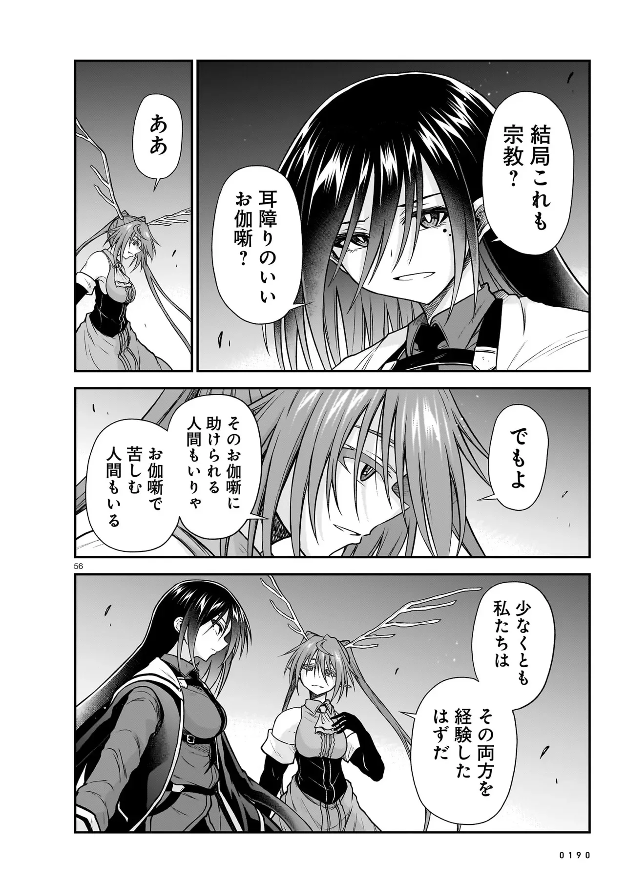 ONEE-SAMA TO KYOJIN Chapter 31.2 page 22 - nihonkuni.com