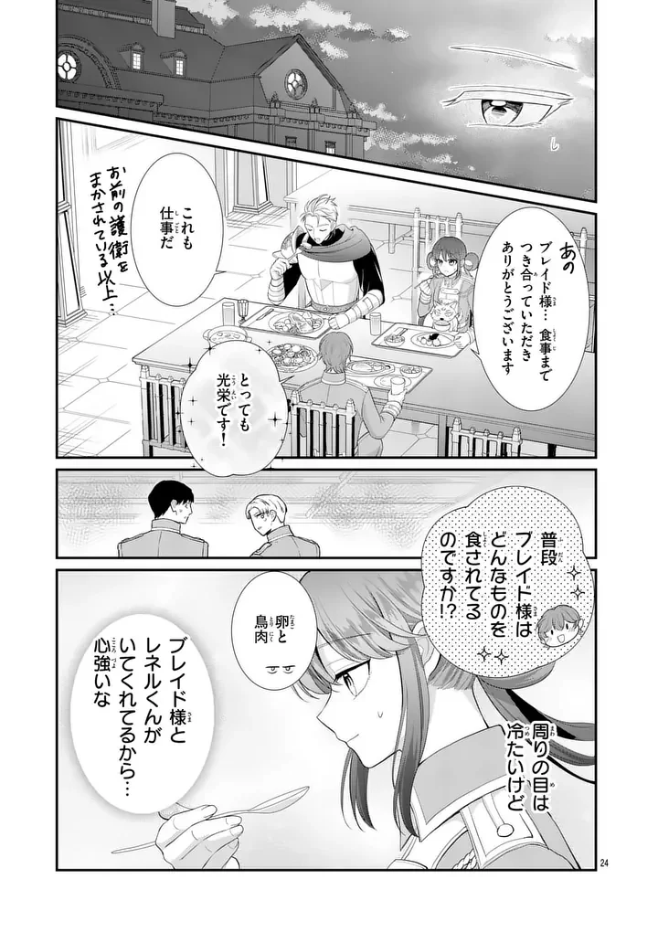 KYUUSEI NO KISHI HIME: FARAN Chapter 7.2 page 3 - nihonkuni.com