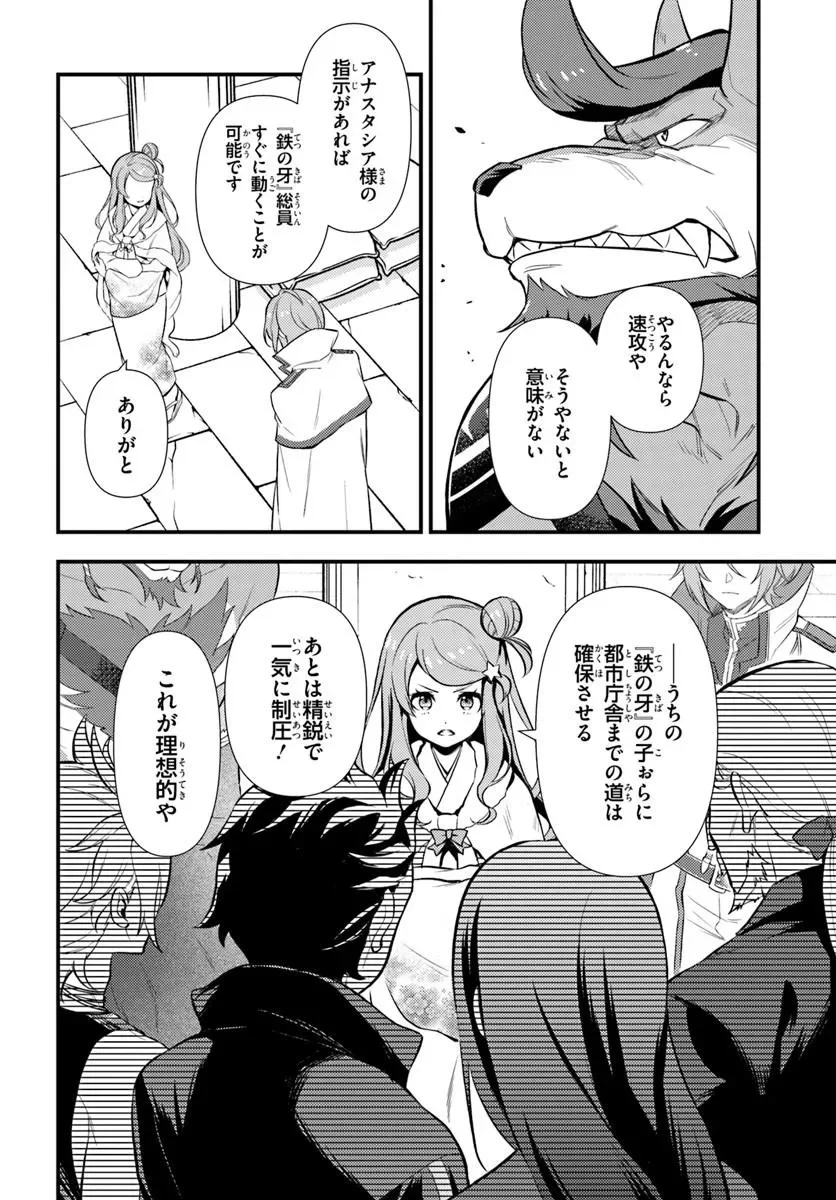 RE:ZERO KARA HAJIMERU ISEKAI SEIKATSU - DAIGOSHOU - MIZU NO MIYAKO TO EIYUU NO UTA Chapter 20.1 page 6 - nihonkuni.com