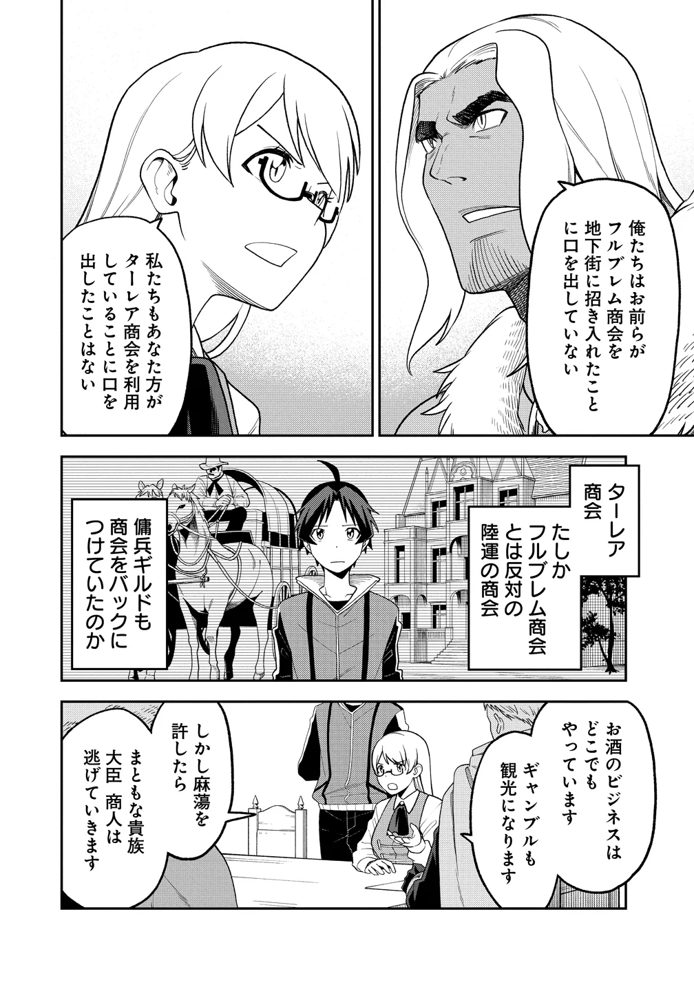 TOKYO KOUGAI NO MANSHON KARA NO MATTARI ISEKAI BOUKENKI ~ BOKU NO HEYA GA DUNGEON NO KYUUKEISHO NI NATTE SHIMATTA KEN ~ Chapter 15 - Page 20