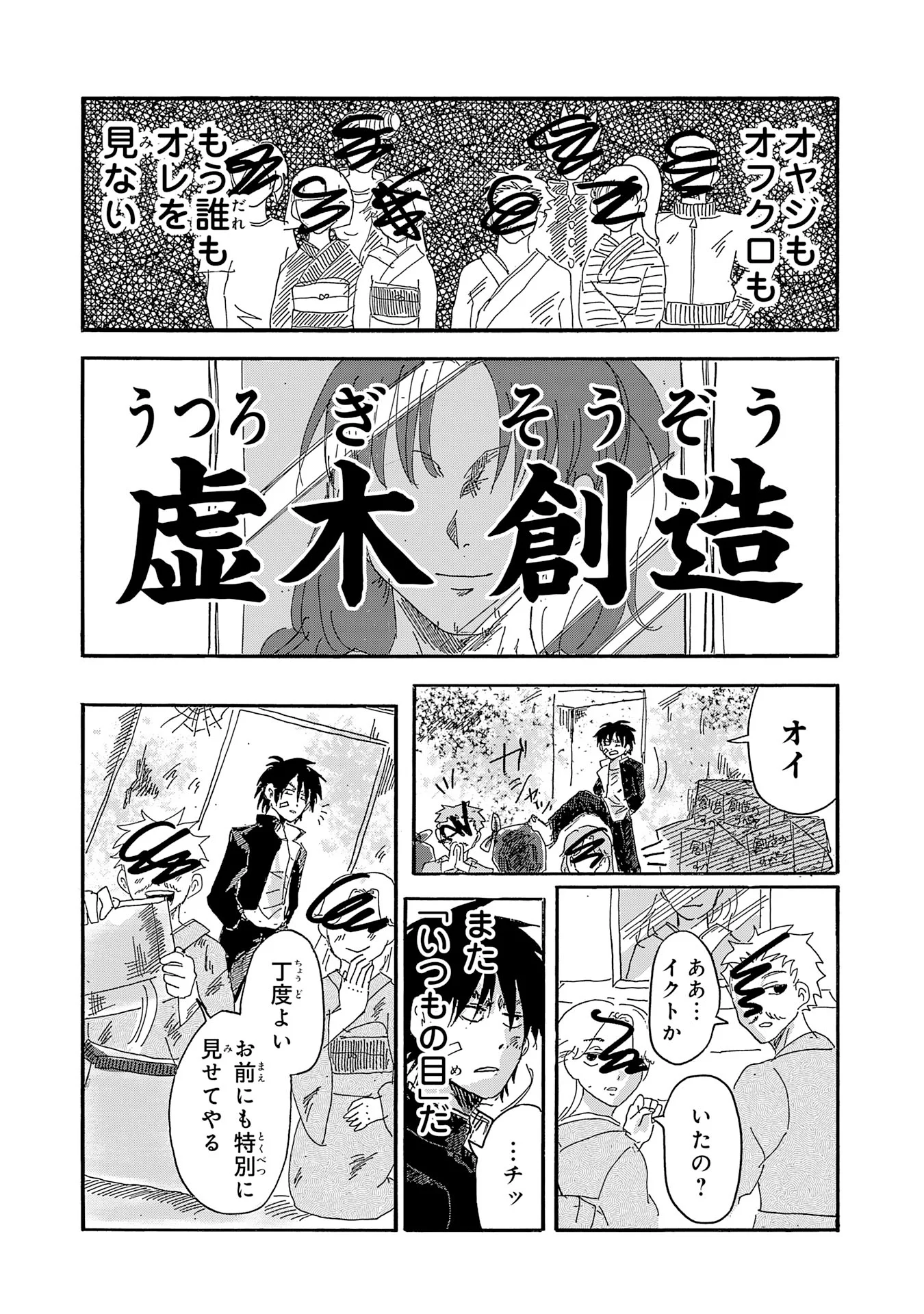 GIGAJIN Chapter 5.1 - Page 4