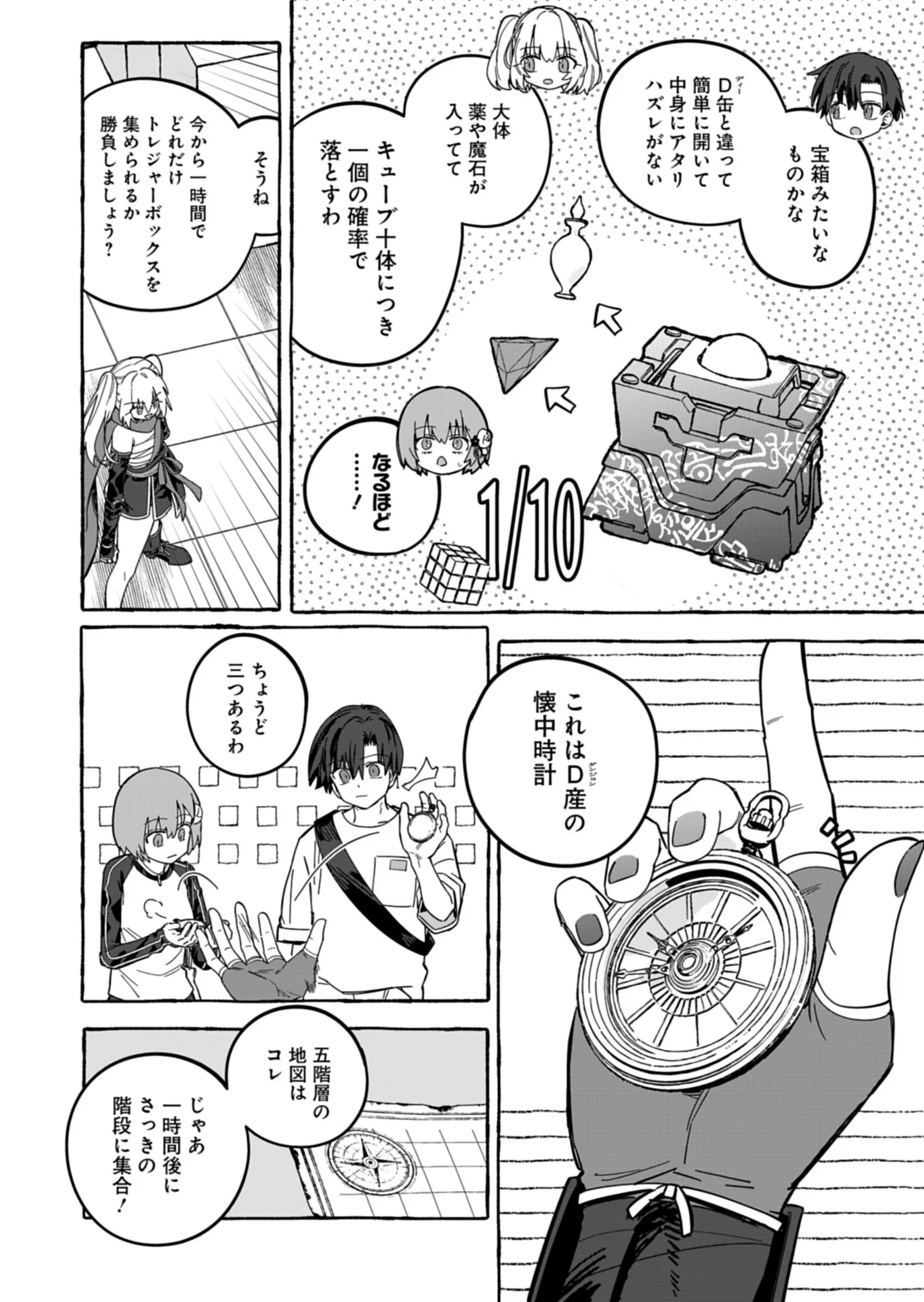 KOUN NO SHOKI CHI GA IJO NI TAKAKATTA KOKOSEI GA, KANZUME GA CHA DE TE NI IRETA SKILL WO TSUKATTE GENDAI DUNGEON DE SAIKYO NI NARU MONOGATARI - RAW Chapter 12.2 - Page 6