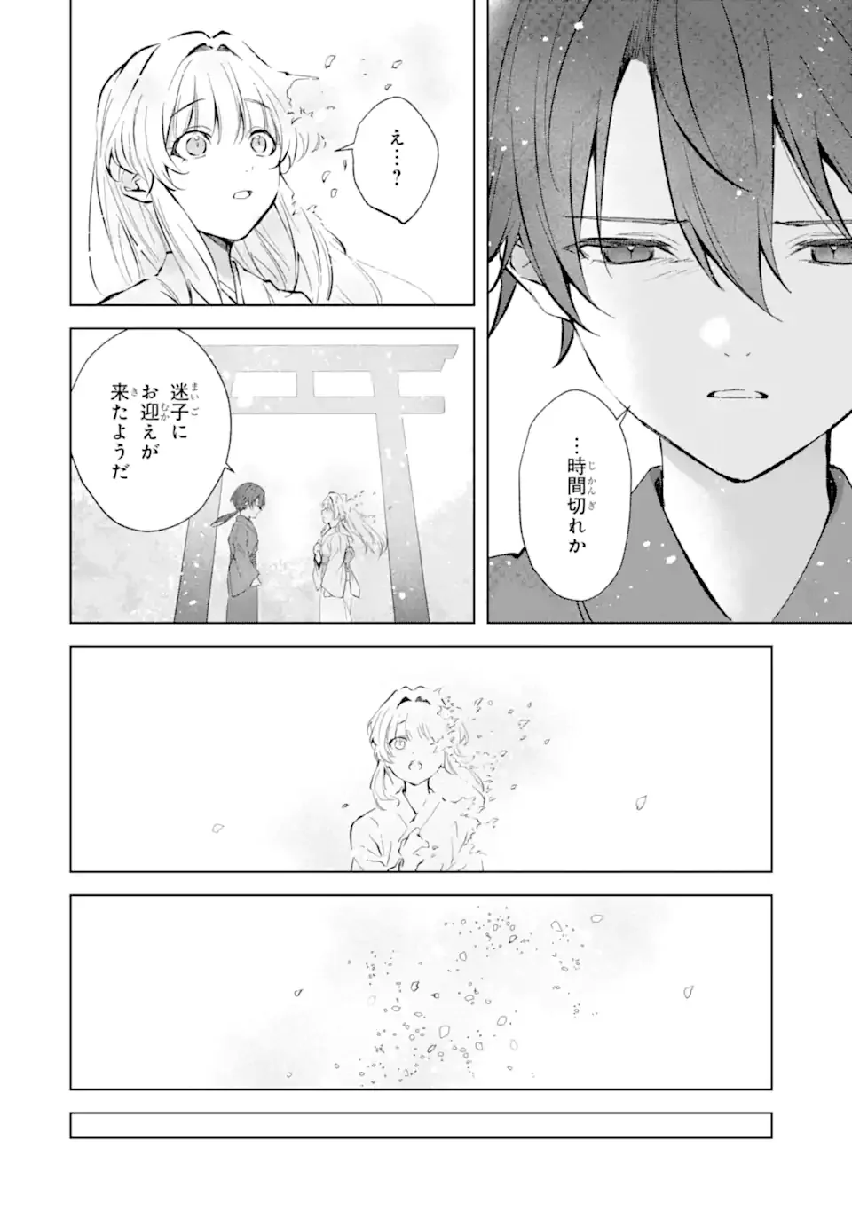 RYUU NO NIE YOME ~SHIITAGERARETA SHOUJO WA UNMEI NO BAN TOSHITE AISARERU~ Chapter 7.4 page 5 - nihonkuni.com