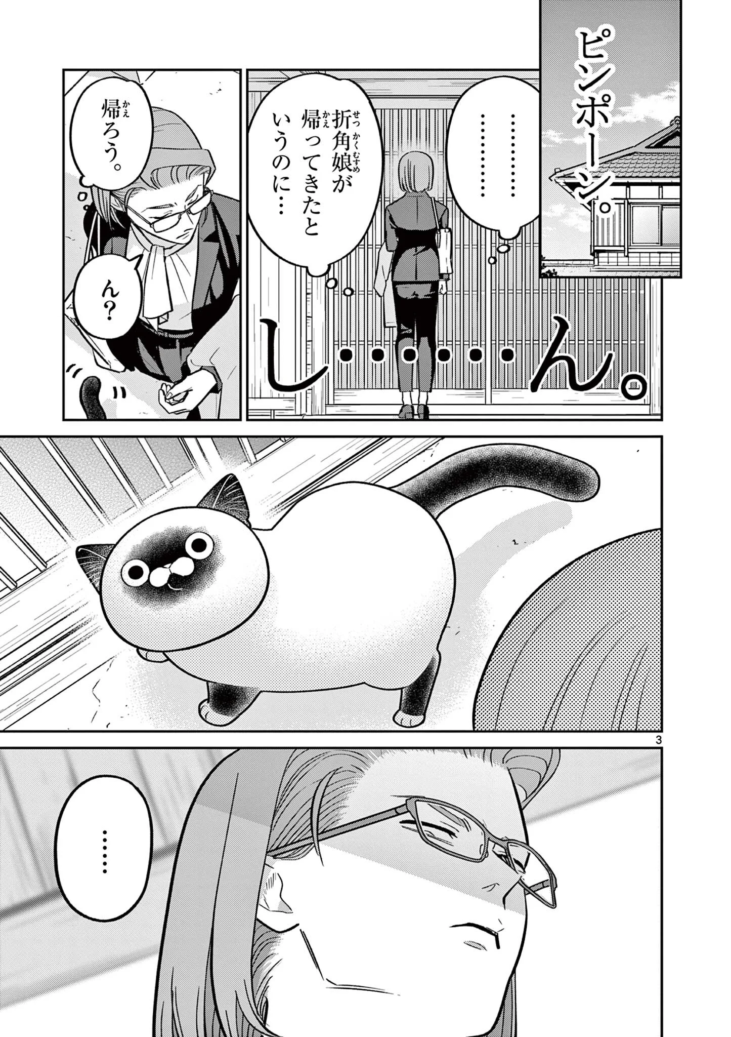 OJI-SAN TO NYANKICHI Chap 62 - Pic 3