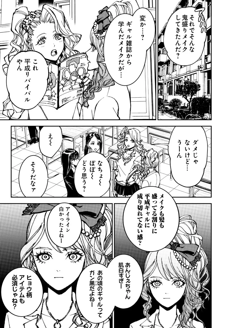 KILL GAL Chapter 2 - Page 3