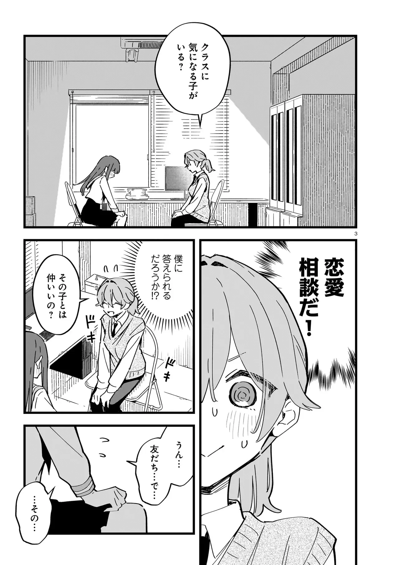ZENBU ZENBU KIMI NO SEI Chapter 5.1 page 3 - nihonkuni.com