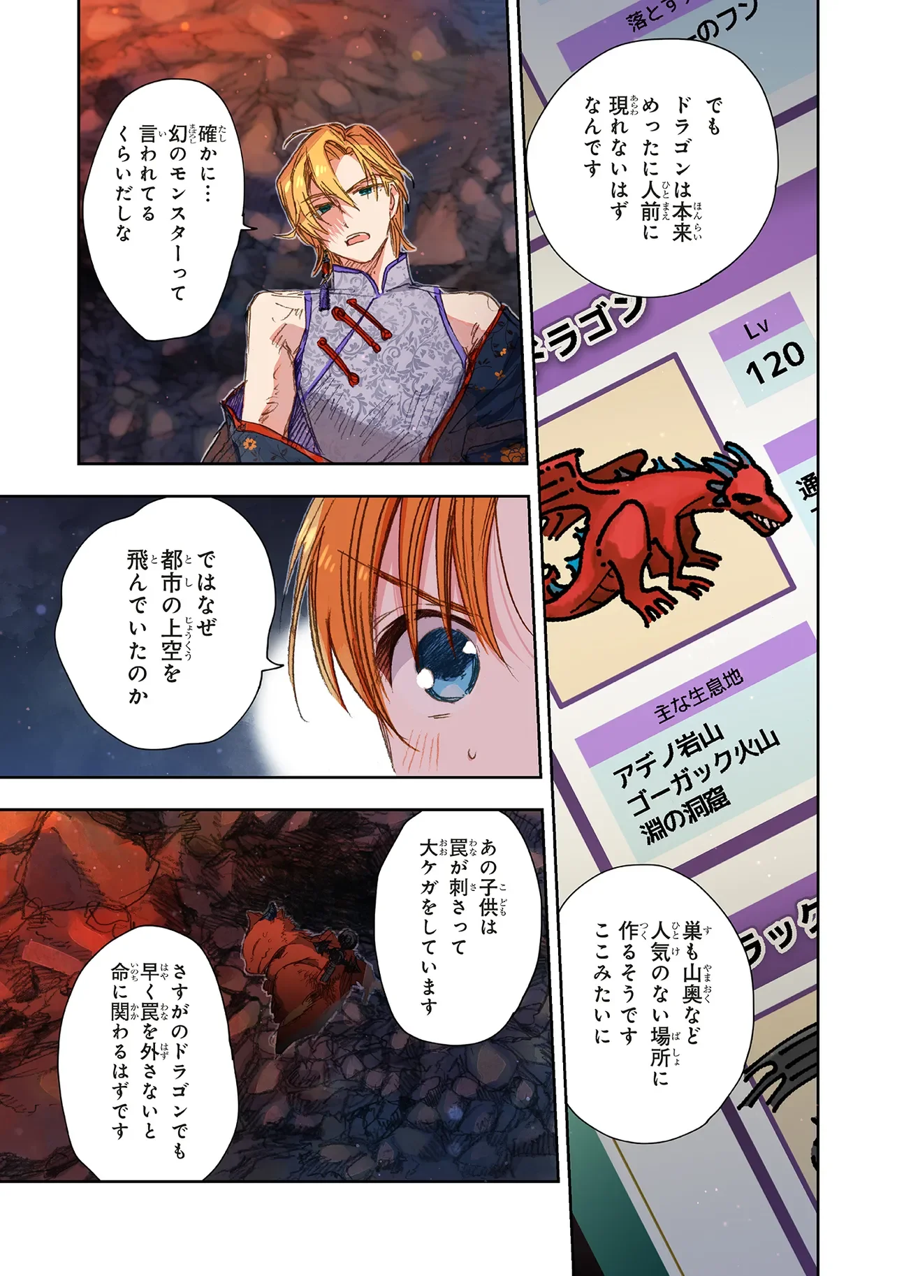 KONO SEKAI NO KOURYAKU HON WO HIROTTE SHIMAIMASHITA Chapter 18.1 page 5 - nihonkuni.com