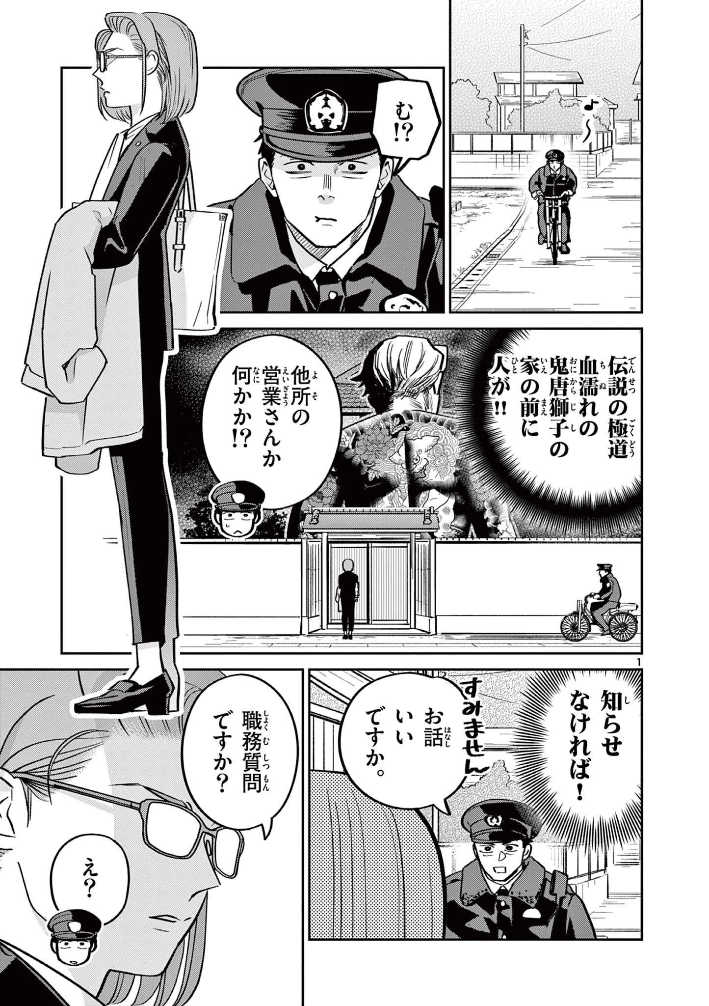 OJI-SAN TO NYANKICHI Chap 62 - Pic 1