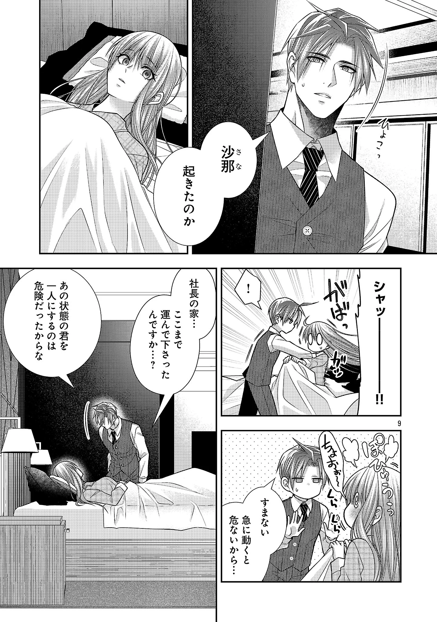 5-JI KARA HEROINE Chapter 11.1 page 11 - nihonkuni.com
