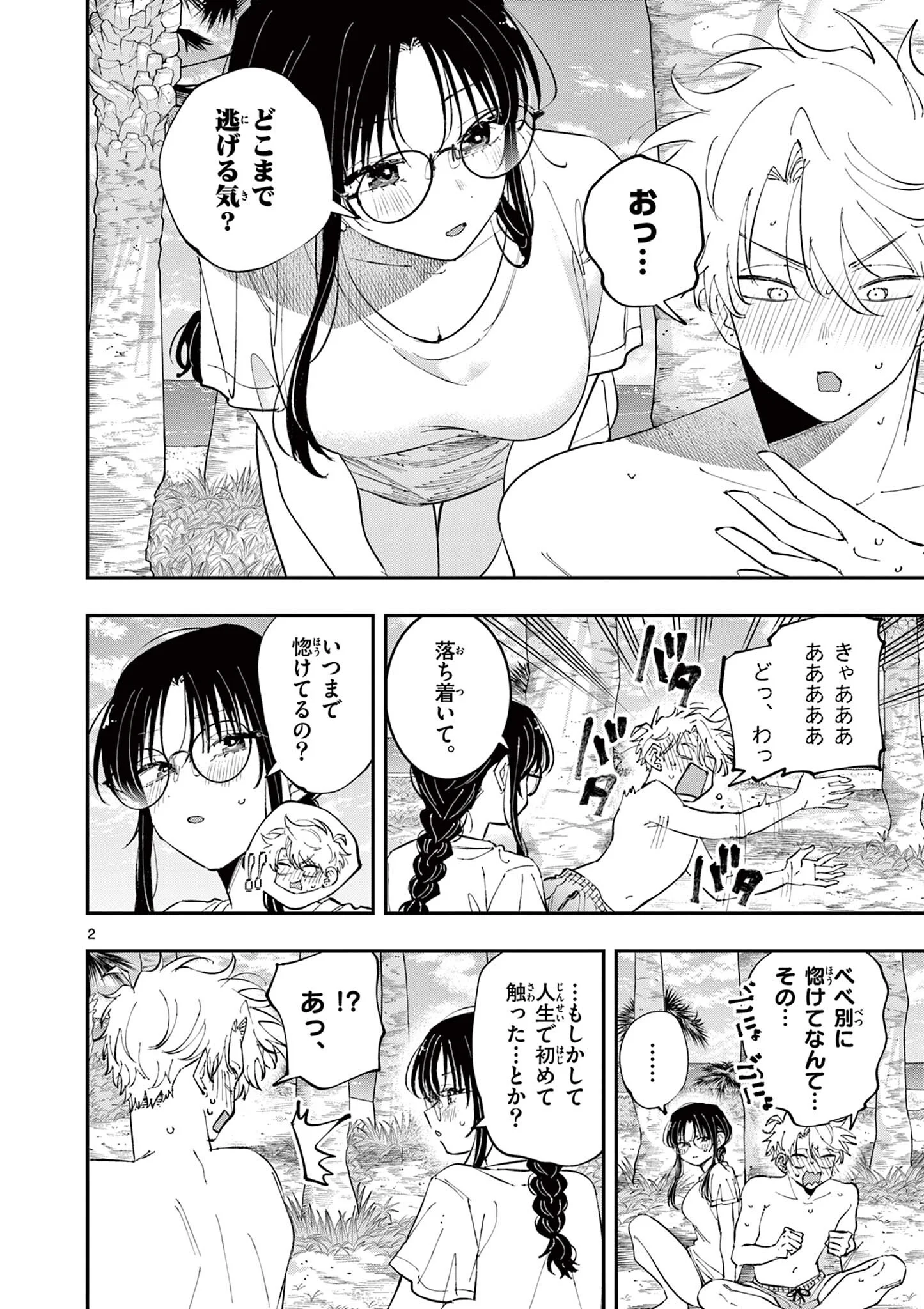 TONARI NO SEKI NO YATSU GA EROI ME DE MITEKURU HANASHI Chapter 106 - Page 2