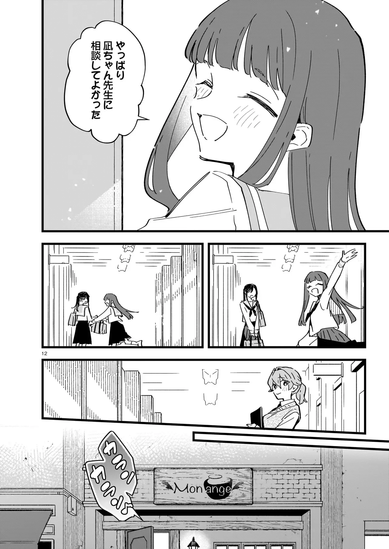 ZENBU ZENBU KIMI NO SEI Chapter 5.1 page 12 - nihonkuni.com