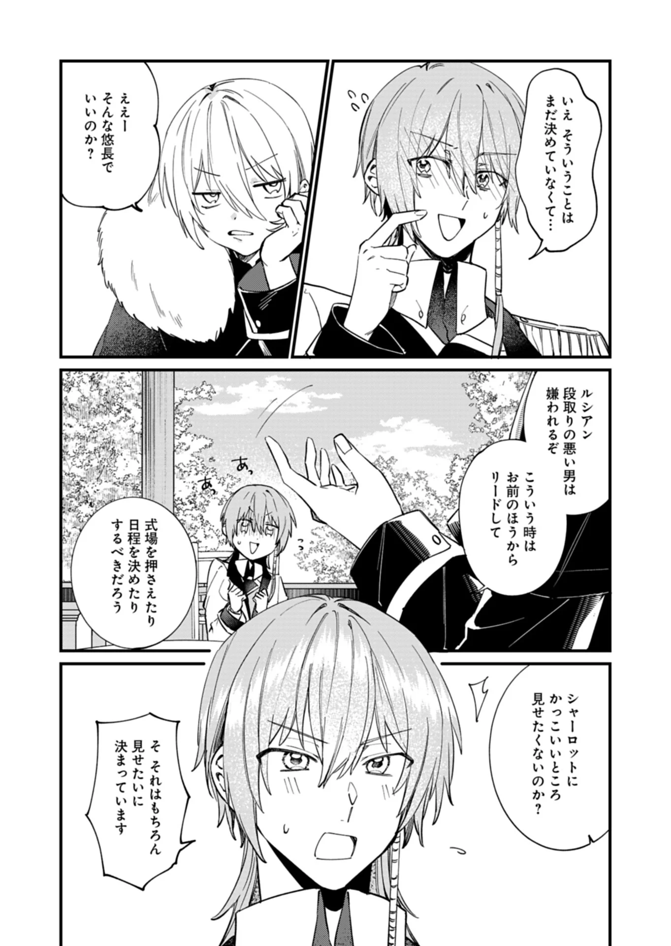 NAN DEMO MEIDO TO KOUSHAKU-SAMA NO KOSODATE RON Chapter 23.1 - Page 9