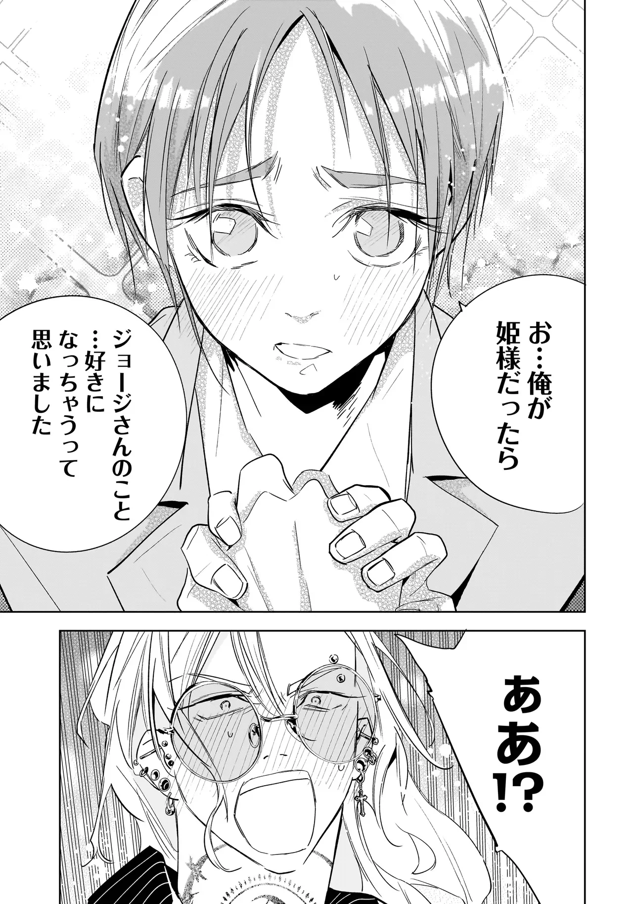 ORE WA HOSUTO NI RIAKOI SHINAI! Chapter 5 - Page 9