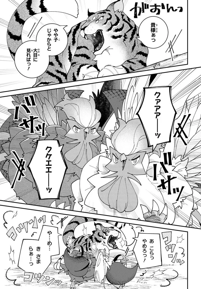 ISEKAI TABI WA NIWATORISU TO TOMONI Chapter 8.2 - Page 7